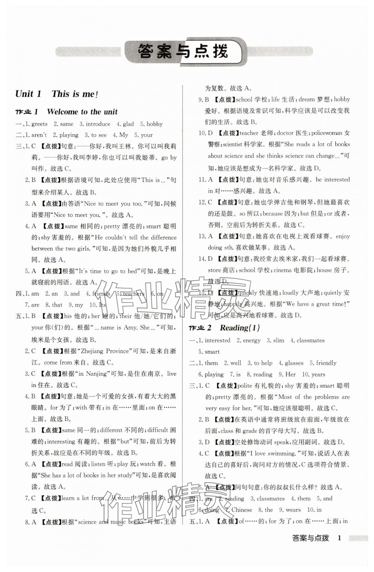 2025年啟東中學(xué)作業(yè)本七年級英語上冊譯林版宿遷專版 第1頁