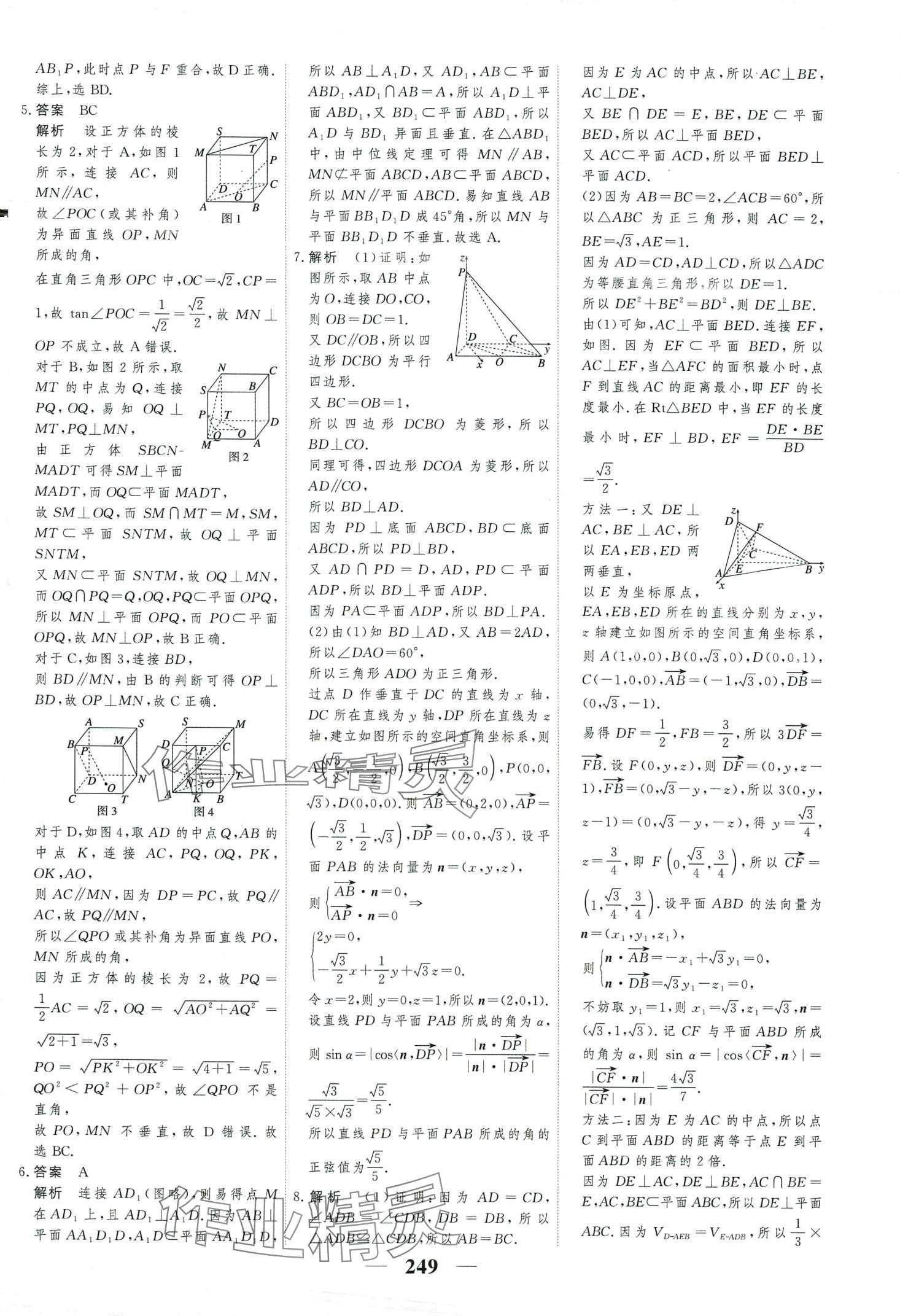 2024年高考調(diào)研衡水重點(diǎn)中學(xué)新教材同步學(xué)案高中數(shù)學(xué)選擇性必修第一冊人教版 第21頁