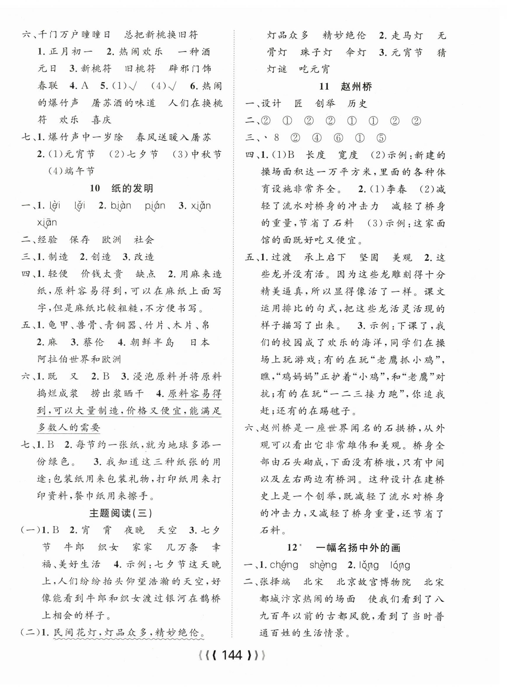 2025年優(yōu)質(zhì)課堂導(dǎo)學(xué)案三年級語文下冊人教版 第4頁