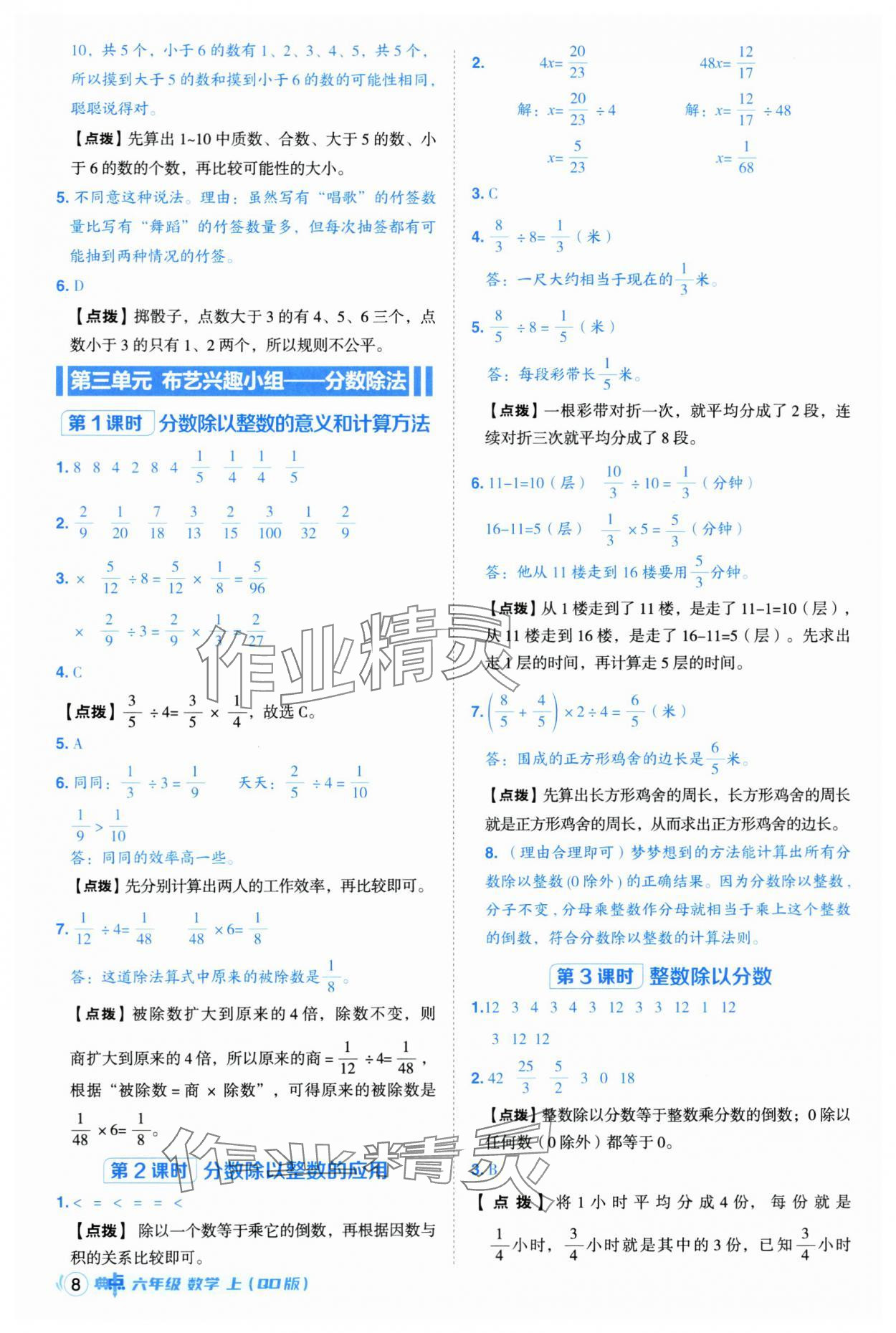 2025年綜合應(yīng)用創(chuàng)新題典中點(diǎn)六年級數(shù)學(xué)上冊青島版 第8頁