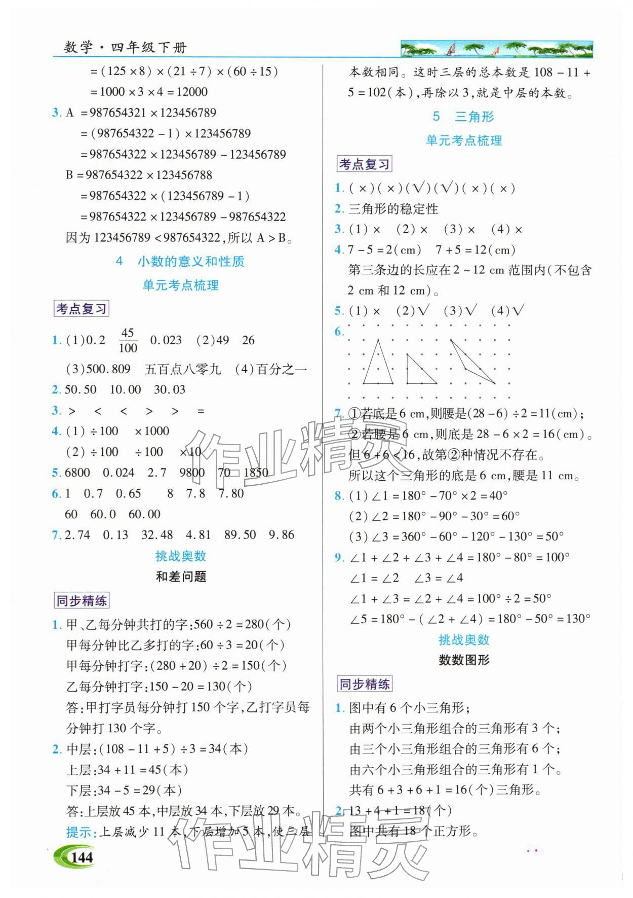 2026年世纪英才英才教程四年级数学下册人教版&nbsp;参考答案第3页