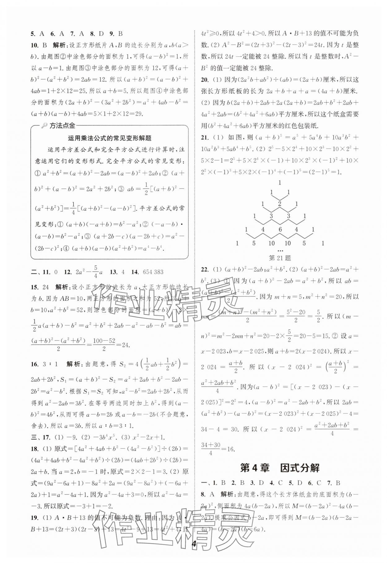 2025年暑期升級訓(xùn)練七年級數(shù)學(xué)浙教版浙江教育出版社 第4頁