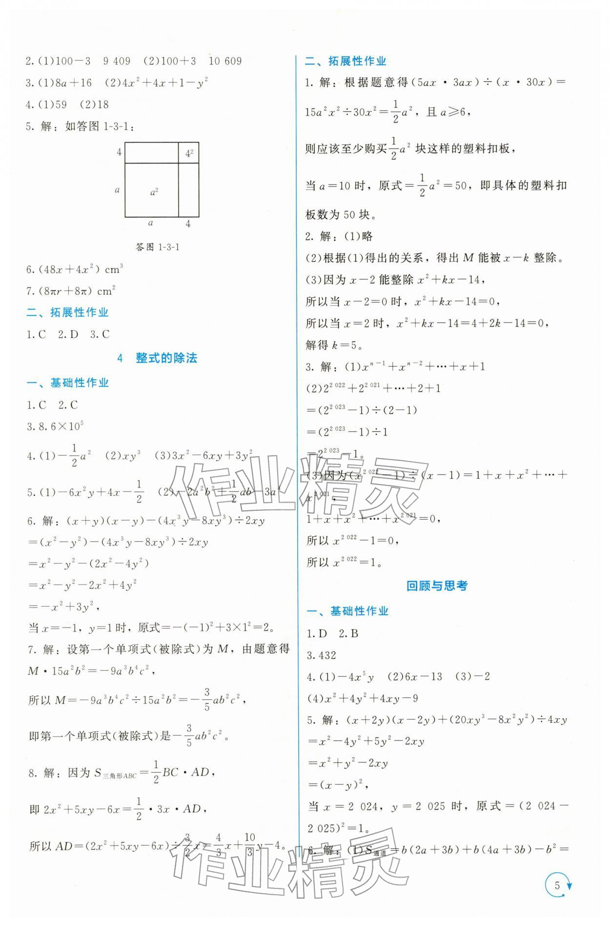 2026年新课标同步单元练习七年级数学下册北师大版深圳专版&nbsp;第5页