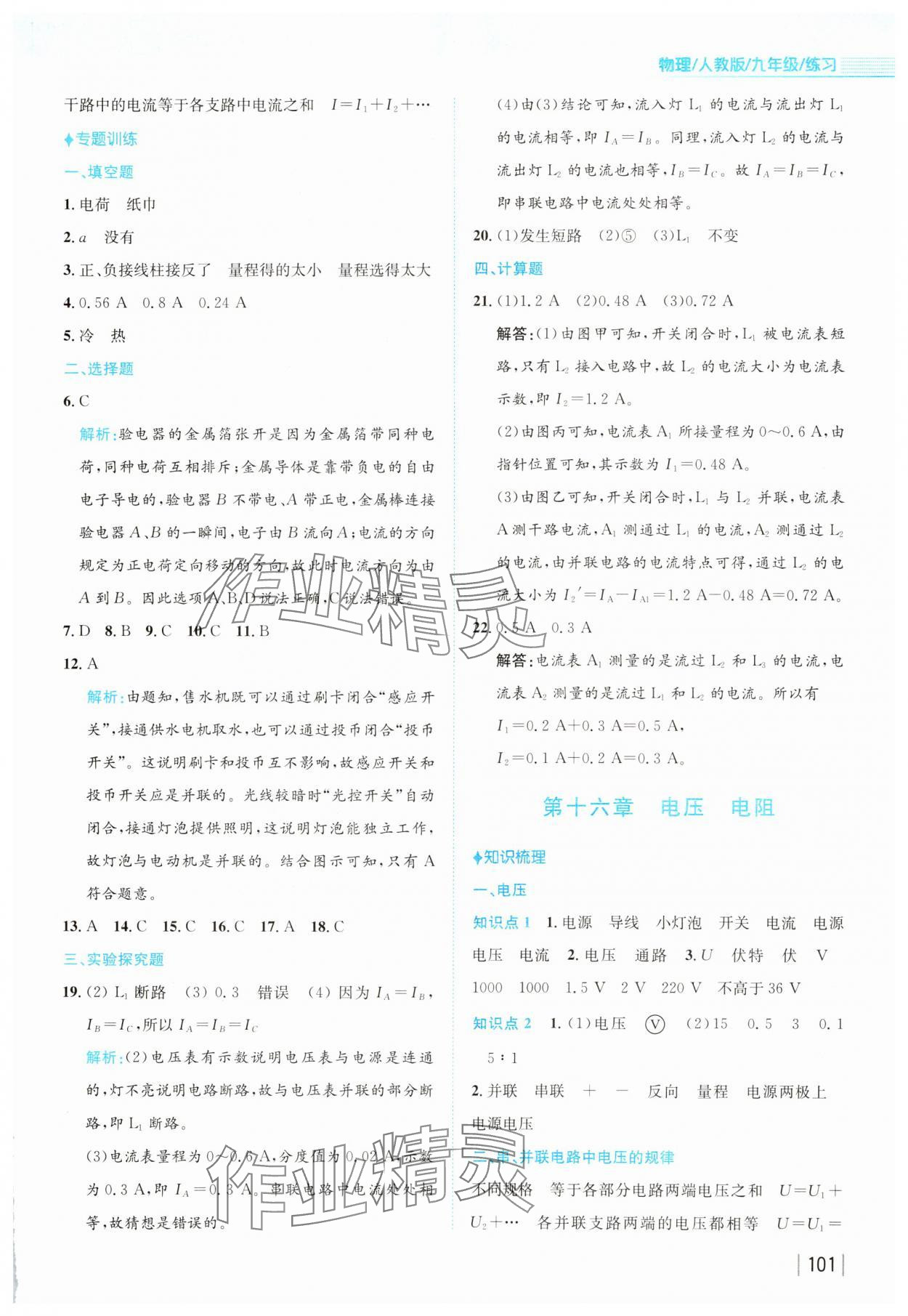 2024年新编基础训练九年级物理全一册人教版 参考答案第5页