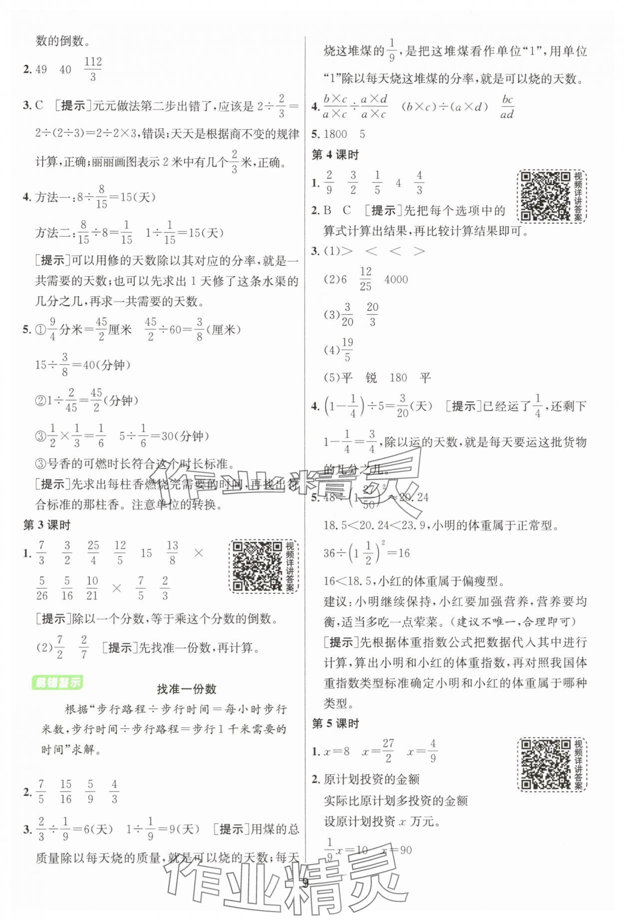 2025年1課3練單元達(dá)標(biāo)測試六年級數(shù)學(xué)上冊蘇教版 參考答案第9頁