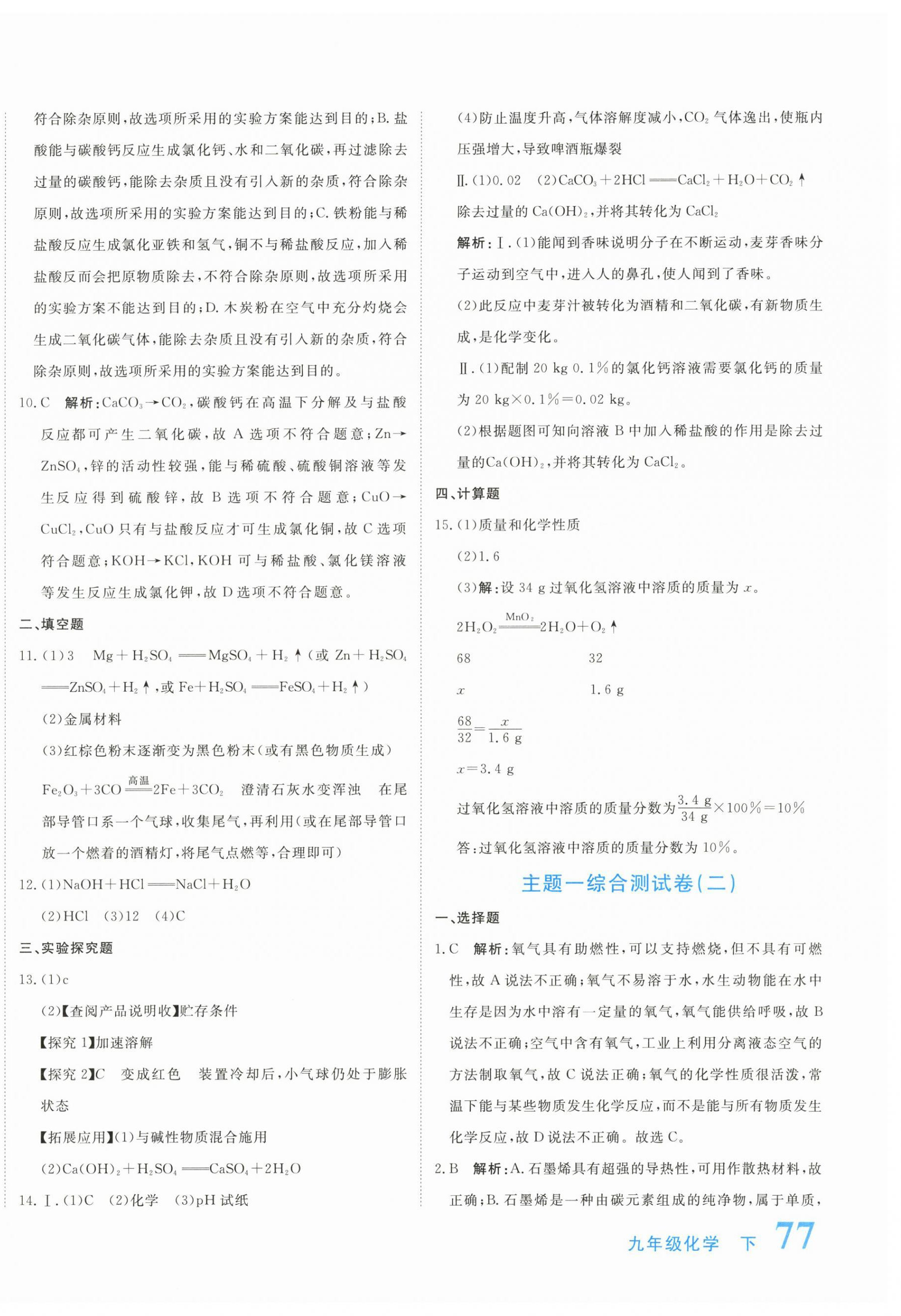 2026年提分教练九年级化学下册人教版&nbsp;第10页