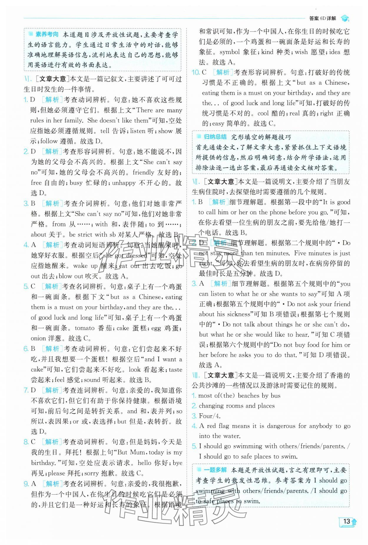 2025年實驗班提優訓練七年級英語下冊人教版 第13頁