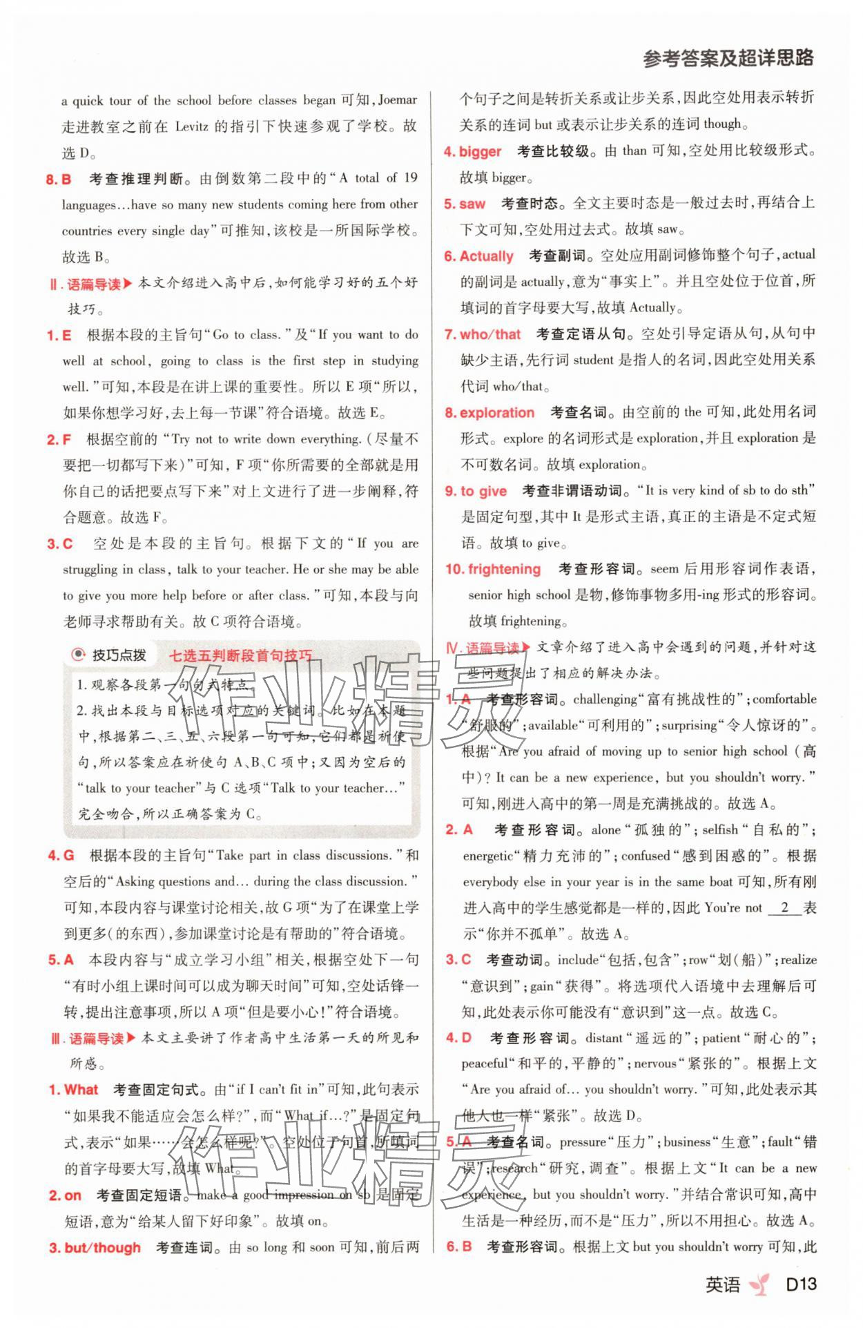 2025年練習生高中英語必修第一冊人教版 第13頁