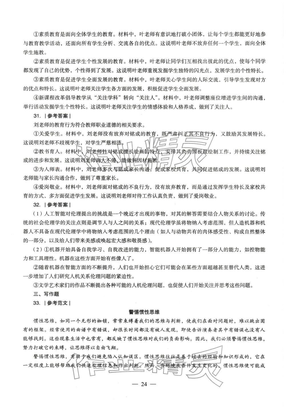 2025年綜合素質(zhì)歷年真題及標(biāo)準(zhǔn)預(yù)測(cè)試卷中學(xué)上冊(cè)&nbsp;參考答案第23頁(yè)