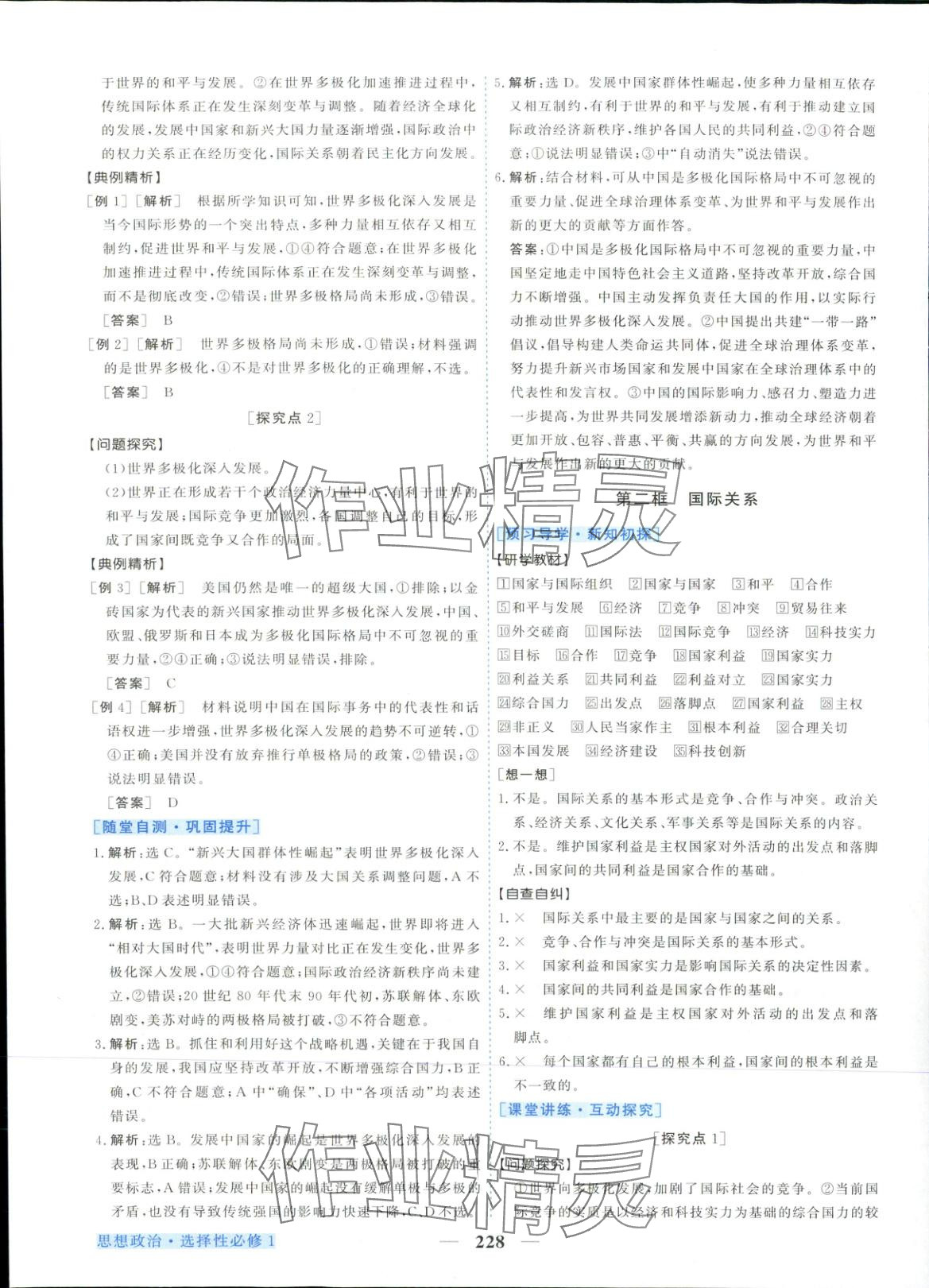 2025年新坐標同步練習高中道德與法治選擇性必修第一冊人教版&nbsp;第8頁