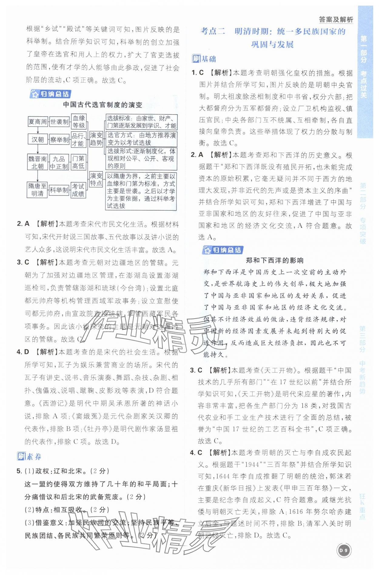 2025年中考必刷题开明出版社历史 参考答案第9页