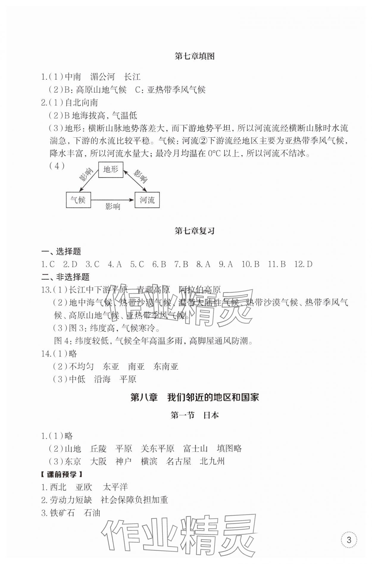 2025年作業(yè)本浙江教育出版社七年級(jí)地理下冊(cè)人教版 第3頁