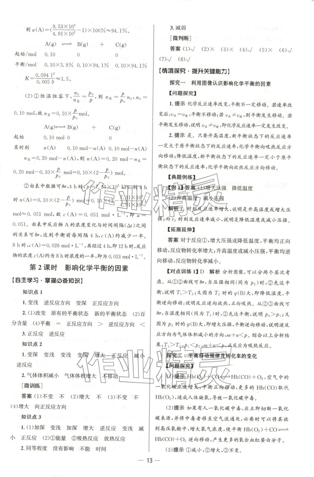 2025年同步練習(xí)冊(cè)人民教育出版社高中化學(xué)選擇性必修第一冊(cè)人教版B山東專版 第12頁(yè)