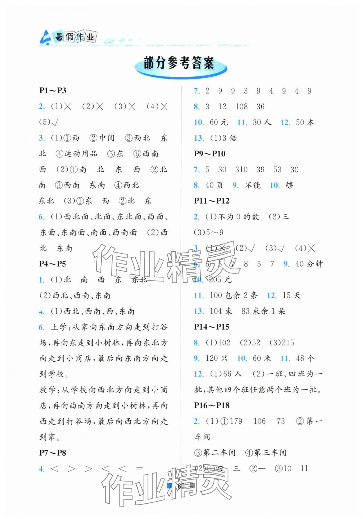 2024年暑假作业三年级数学北京教育出版社 参考答案第1页