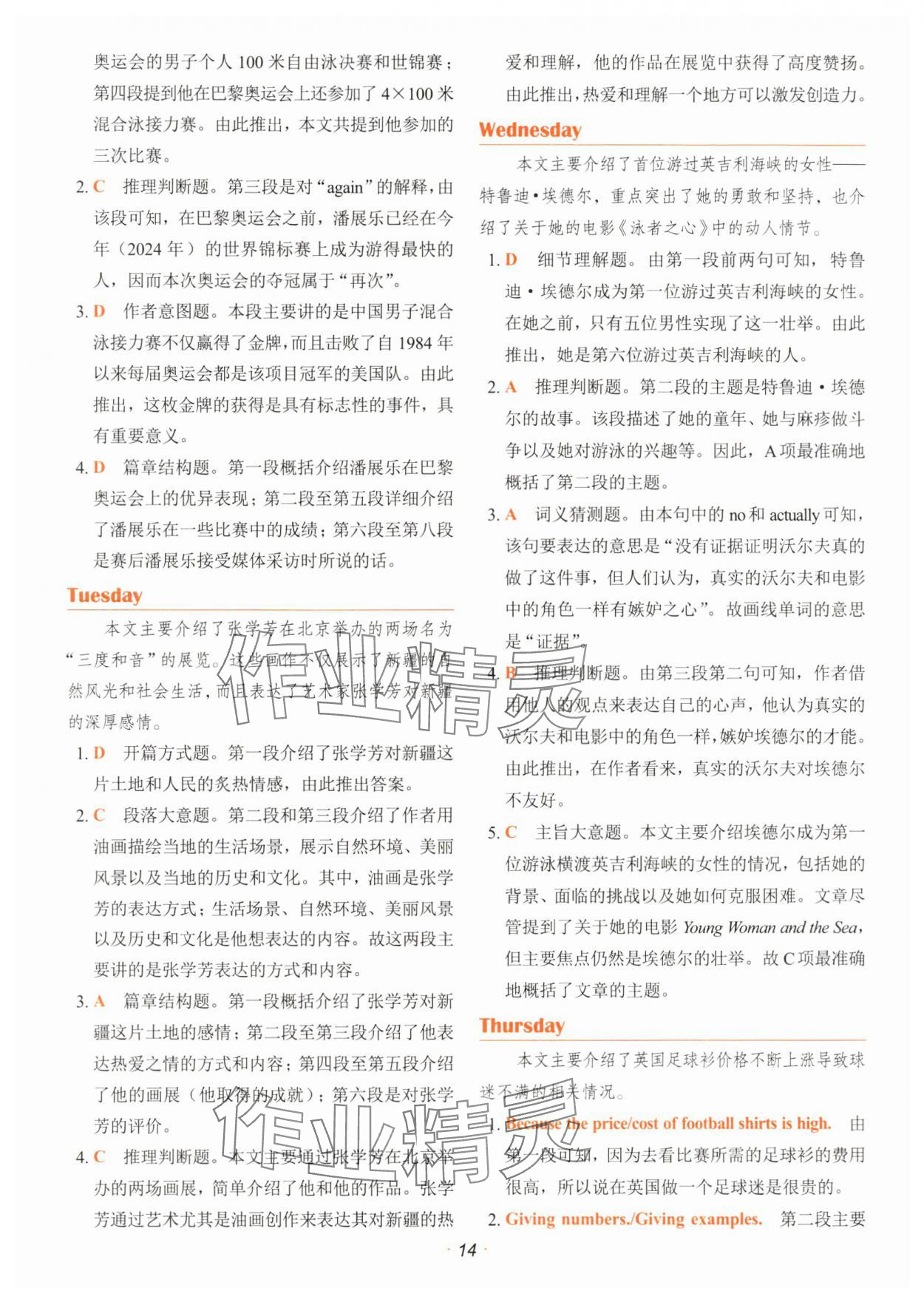 2025年快捷英语时文阅读理解八年级 参考答案第14页