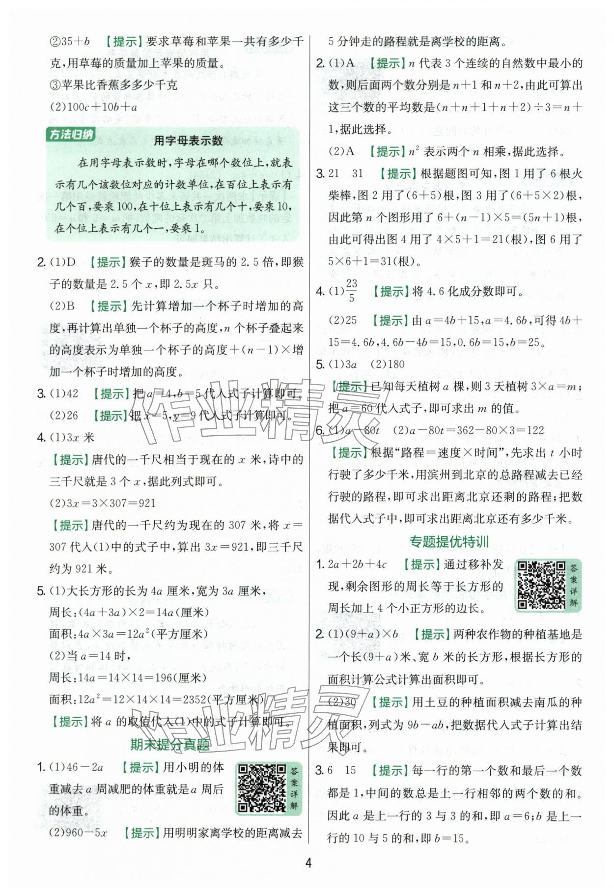 2026年实验班提优训练四年级数学下册青岛版&nbsp;第4页
