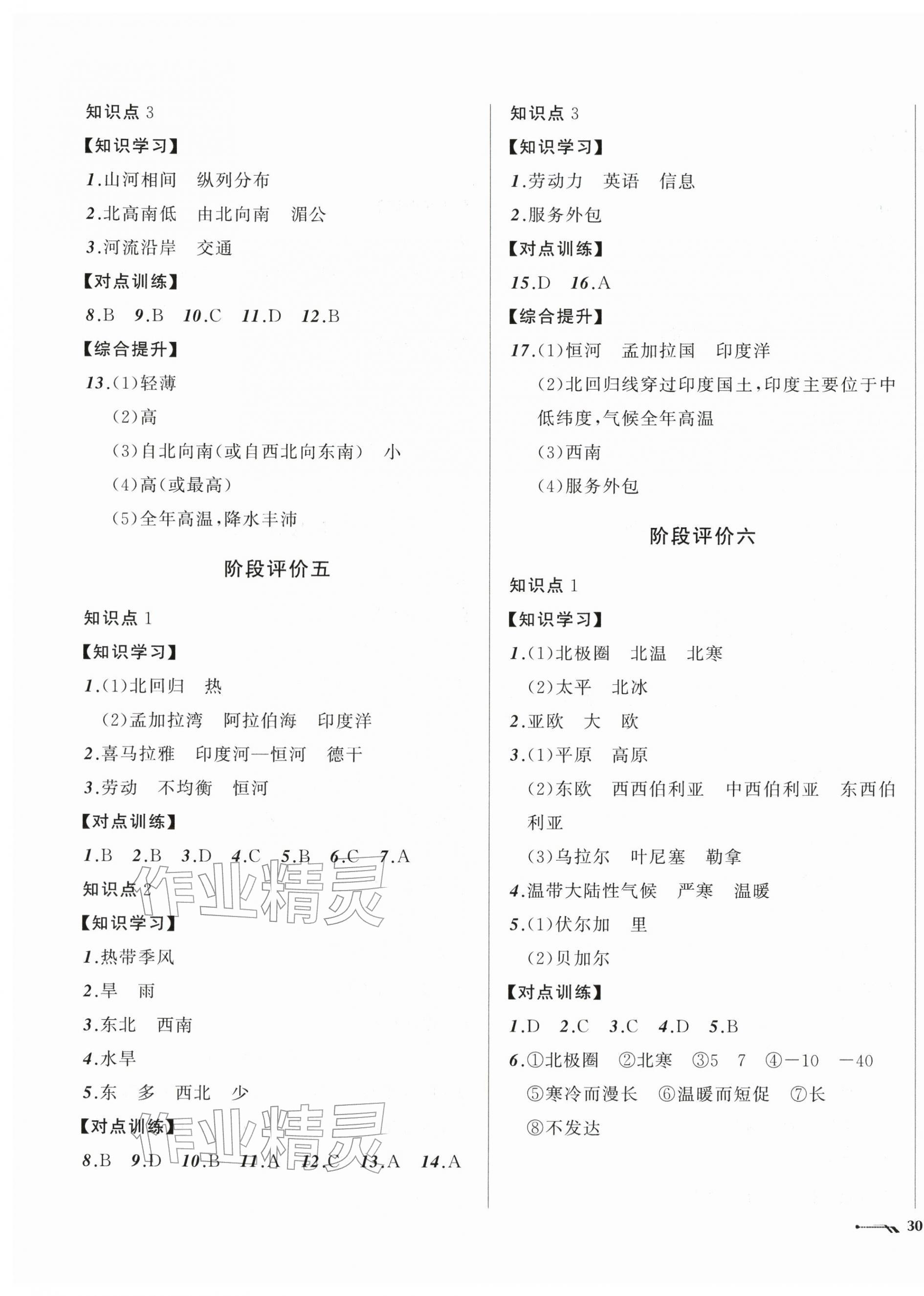 2026年新课程评价手册七年级地理下册人教版&nbsp;第3页