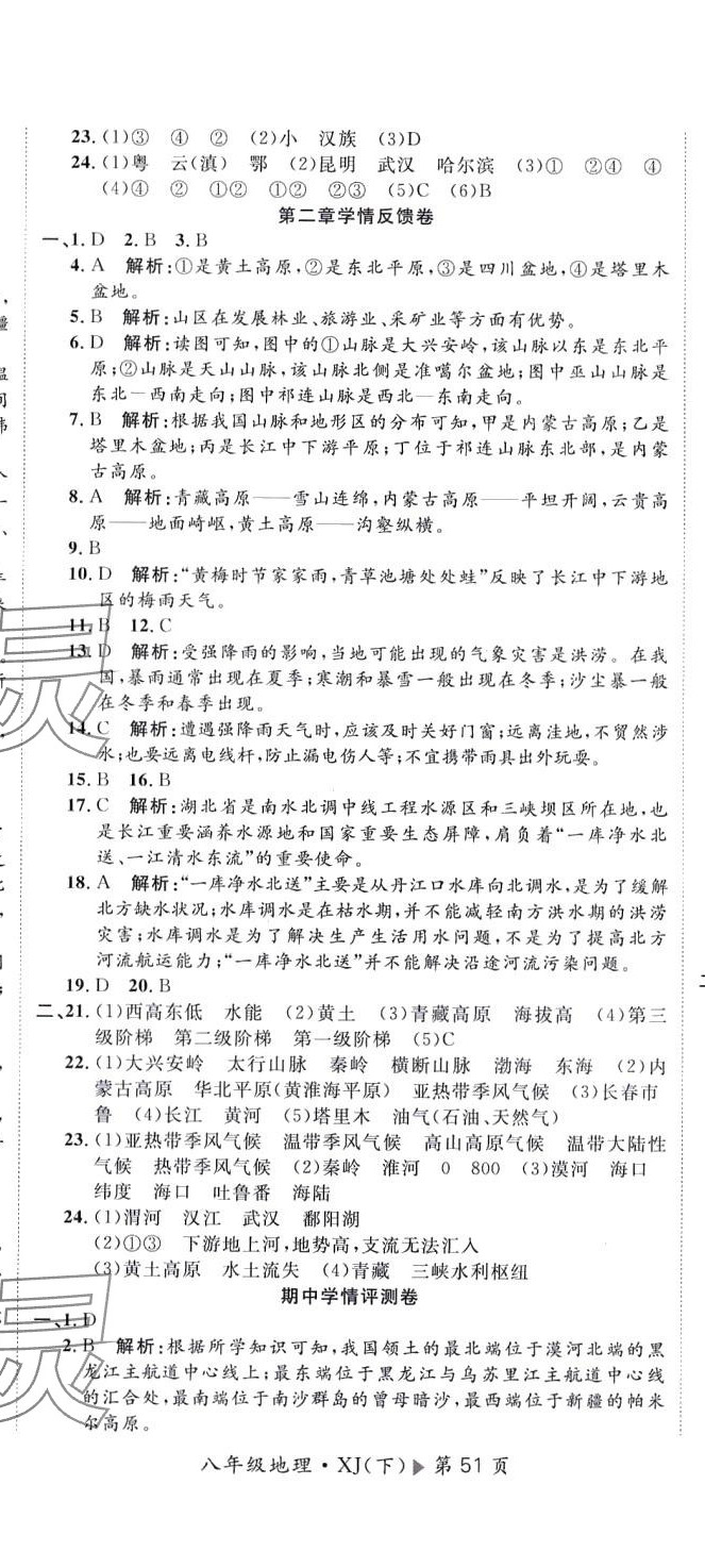 2024年學(xué)海金卷初中奪冠單元檢測(cè)卷八年級(jí)地理全一冊(cè)湘教版 第2頁(yè)