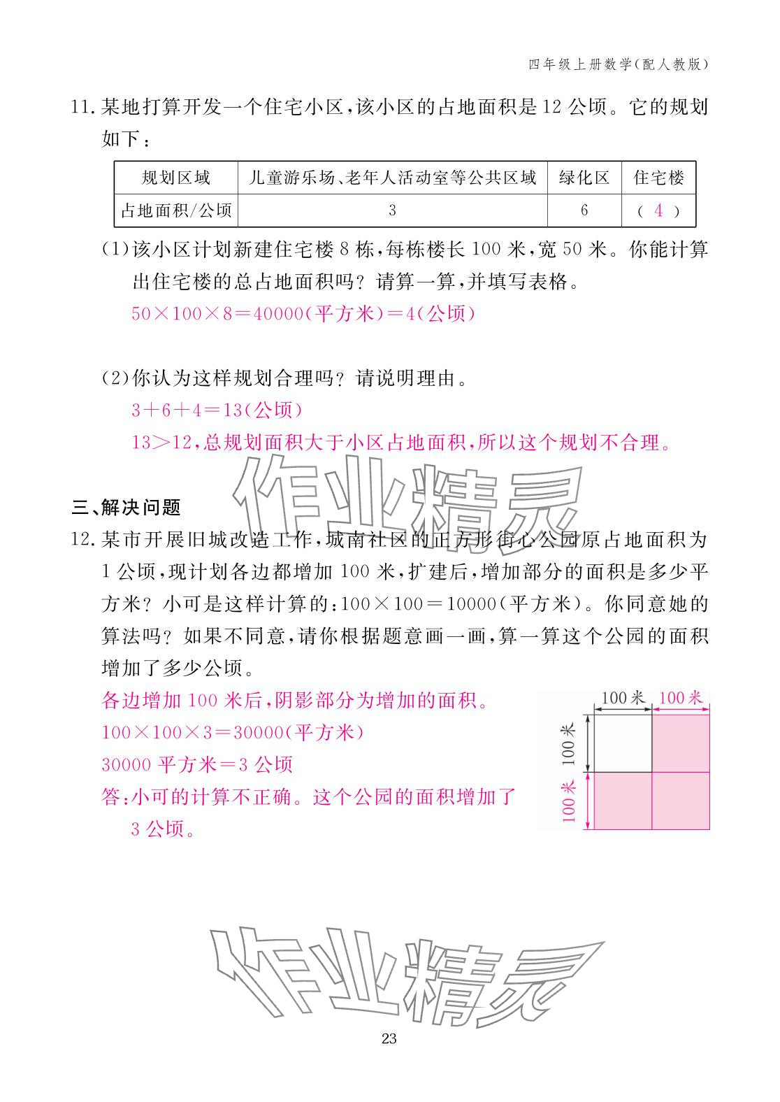 2025年作業本江西教育出版社四年級數學上冊人教版 參考答案第23頁