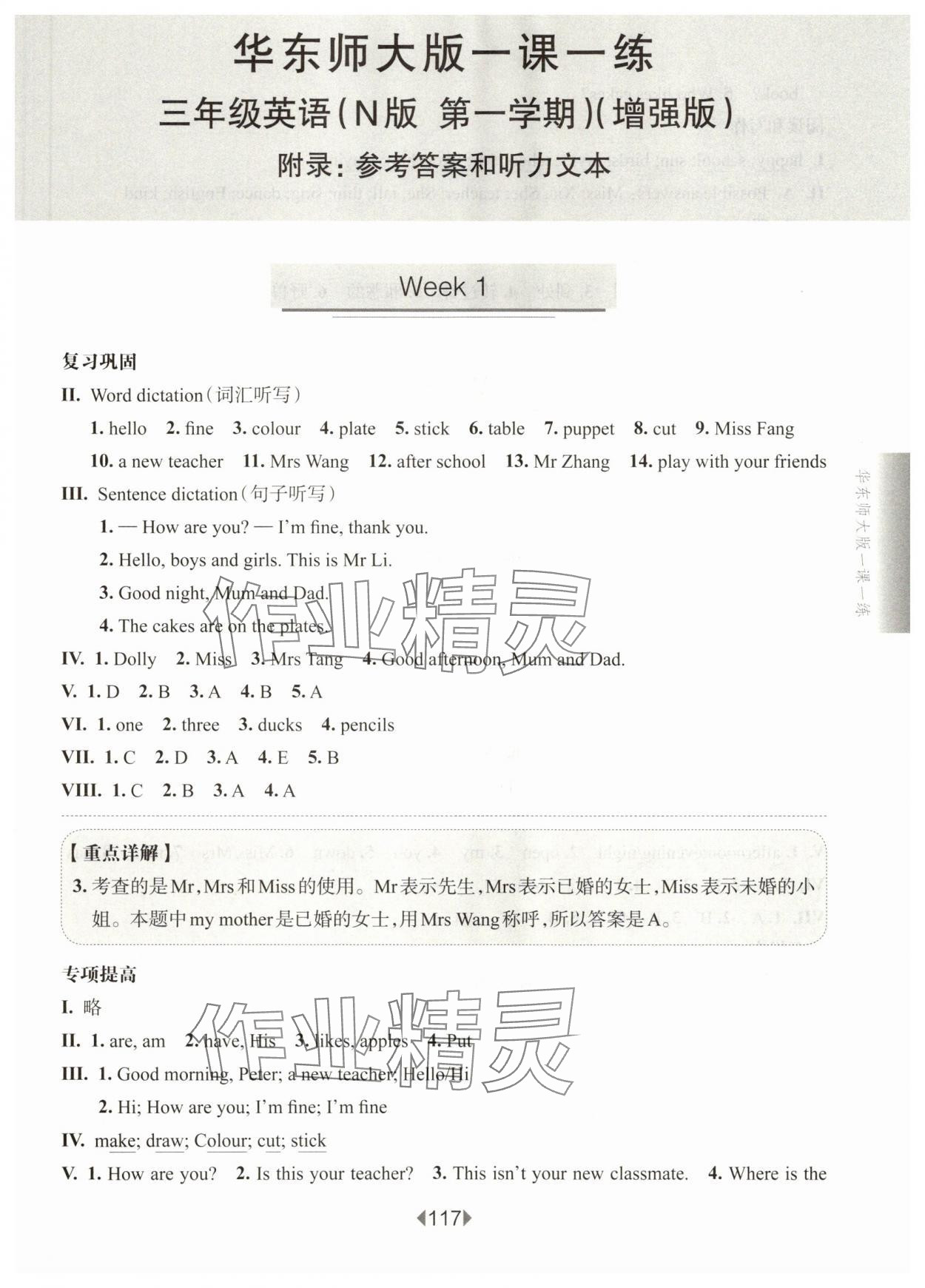 2025年華東師大版一課一練三年級英語上冊滬教版五四制增強版 第1頁