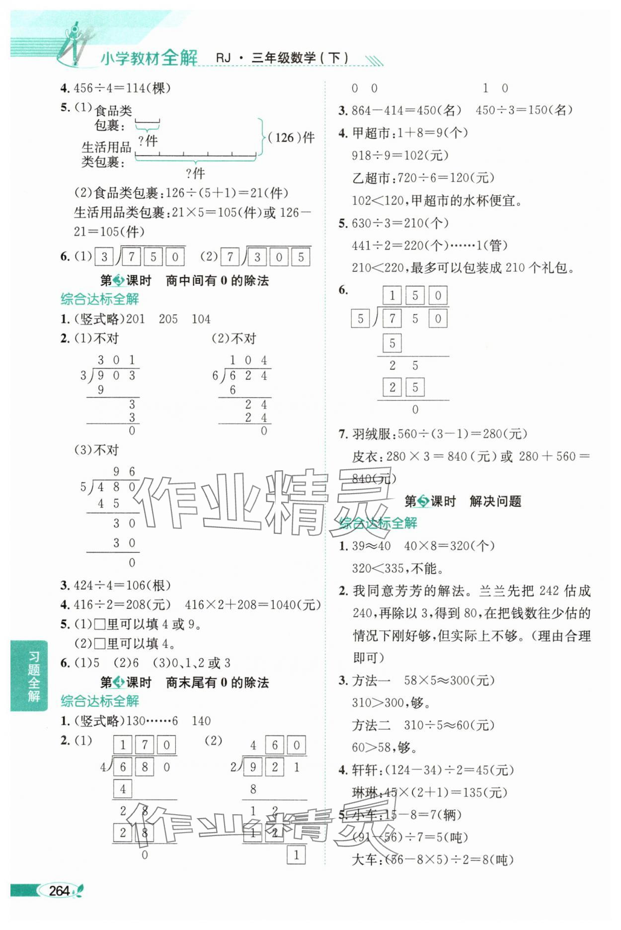 2025年教材全解三年級數學下冊人教版 第4頁