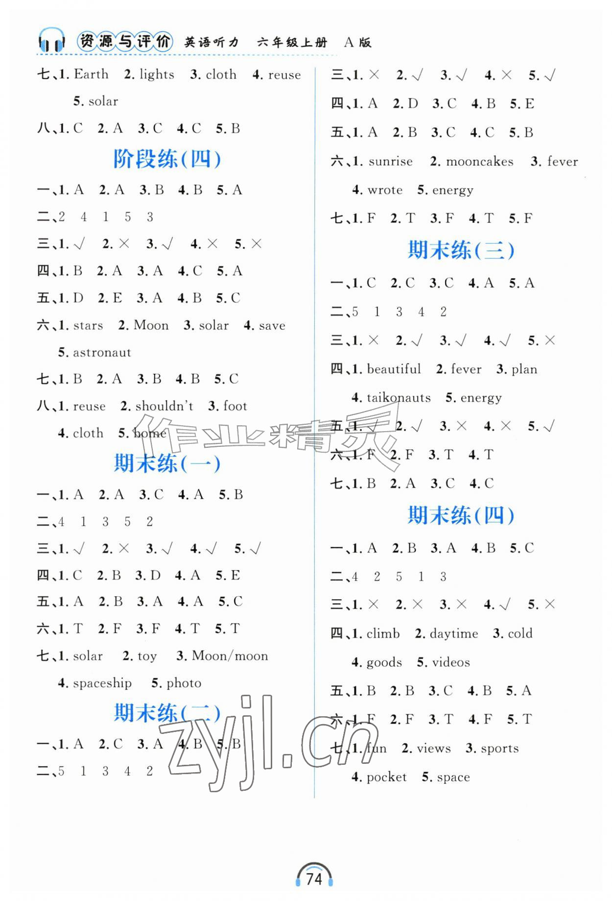 2026年资源与评价黑龙江教育出版社六年级英语听力上册A版&nbsp;第4页