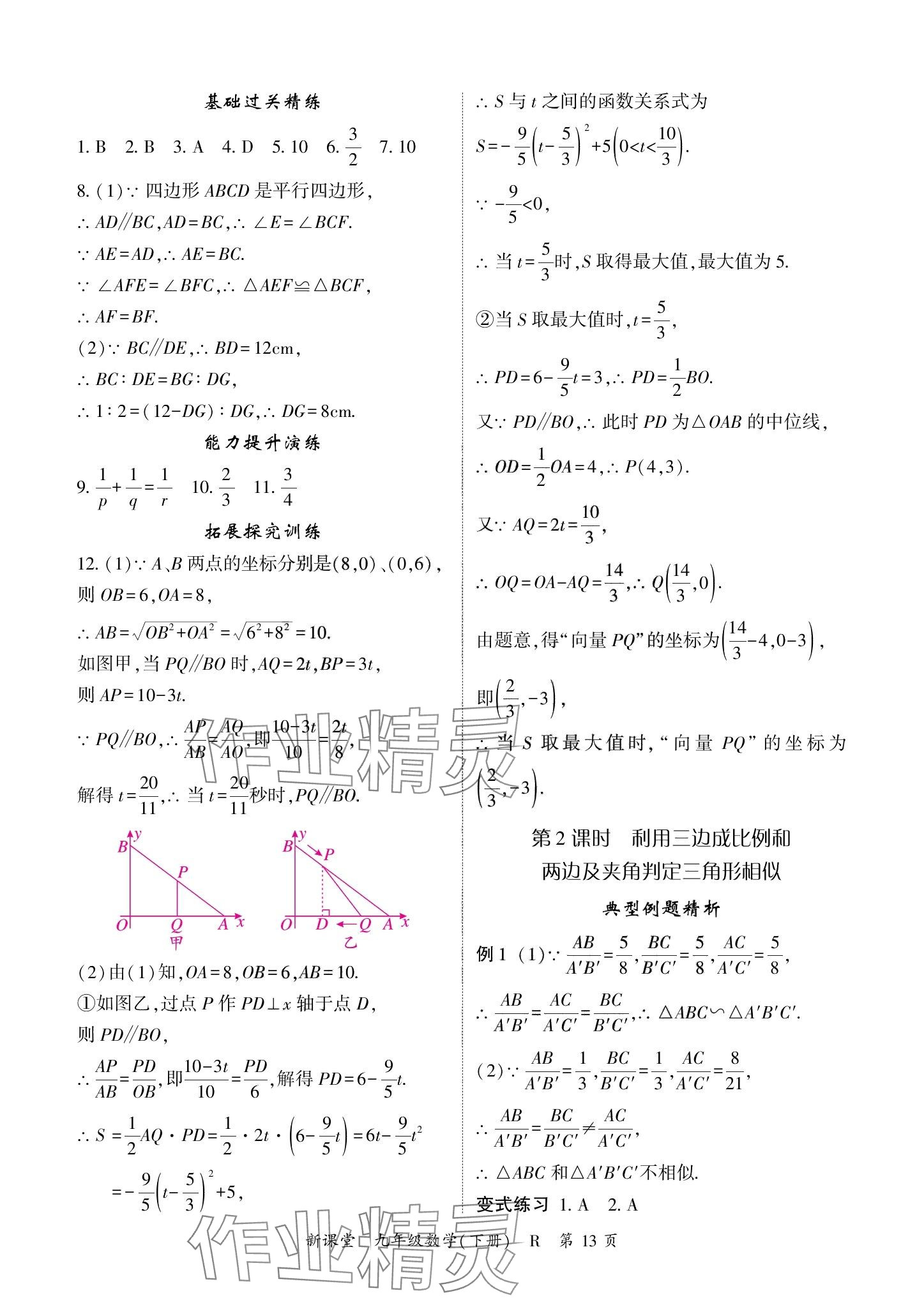 2024年啟航新課堂九年級數(shù)學(xué)下冊人教版 參考答案第13頁