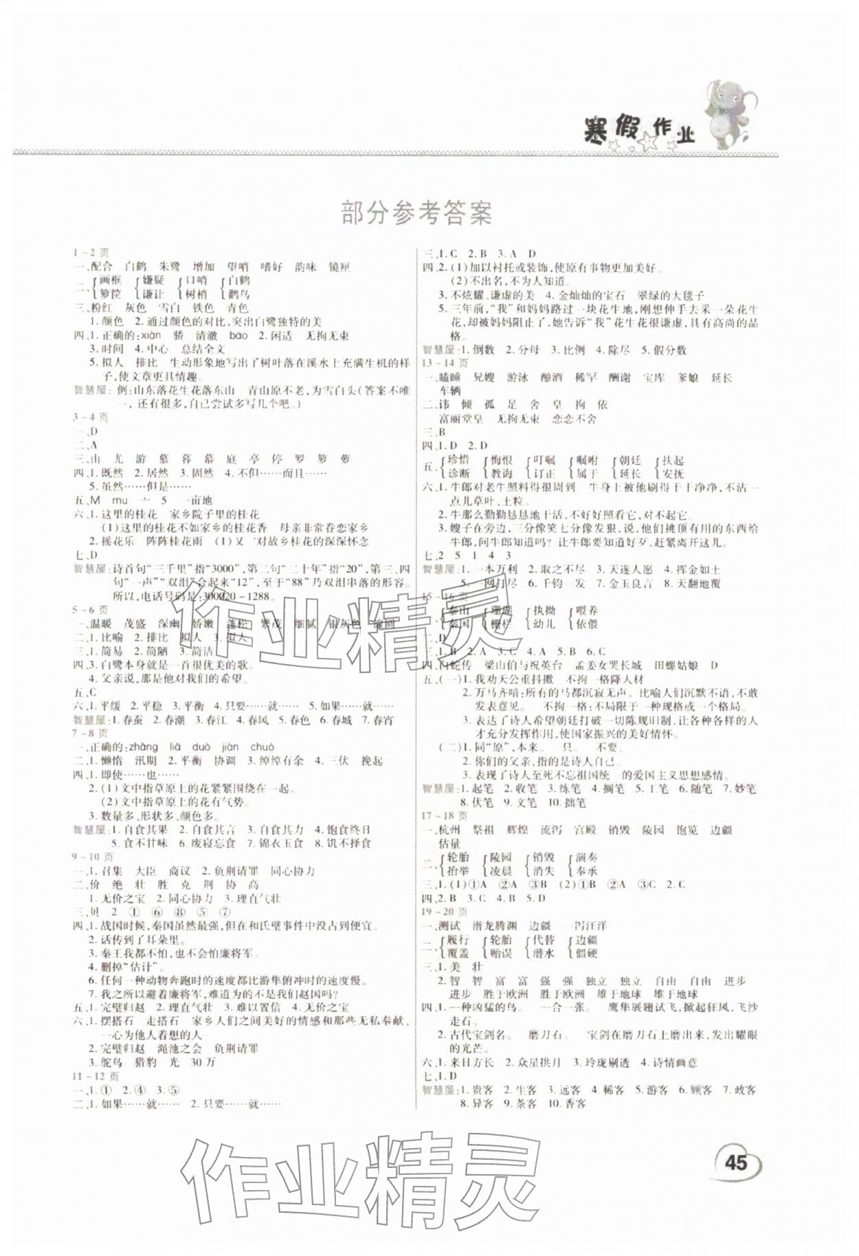 2026年假期天天練寒假作業(yè)陽光出版社五年級語文&nbsp;第1頁