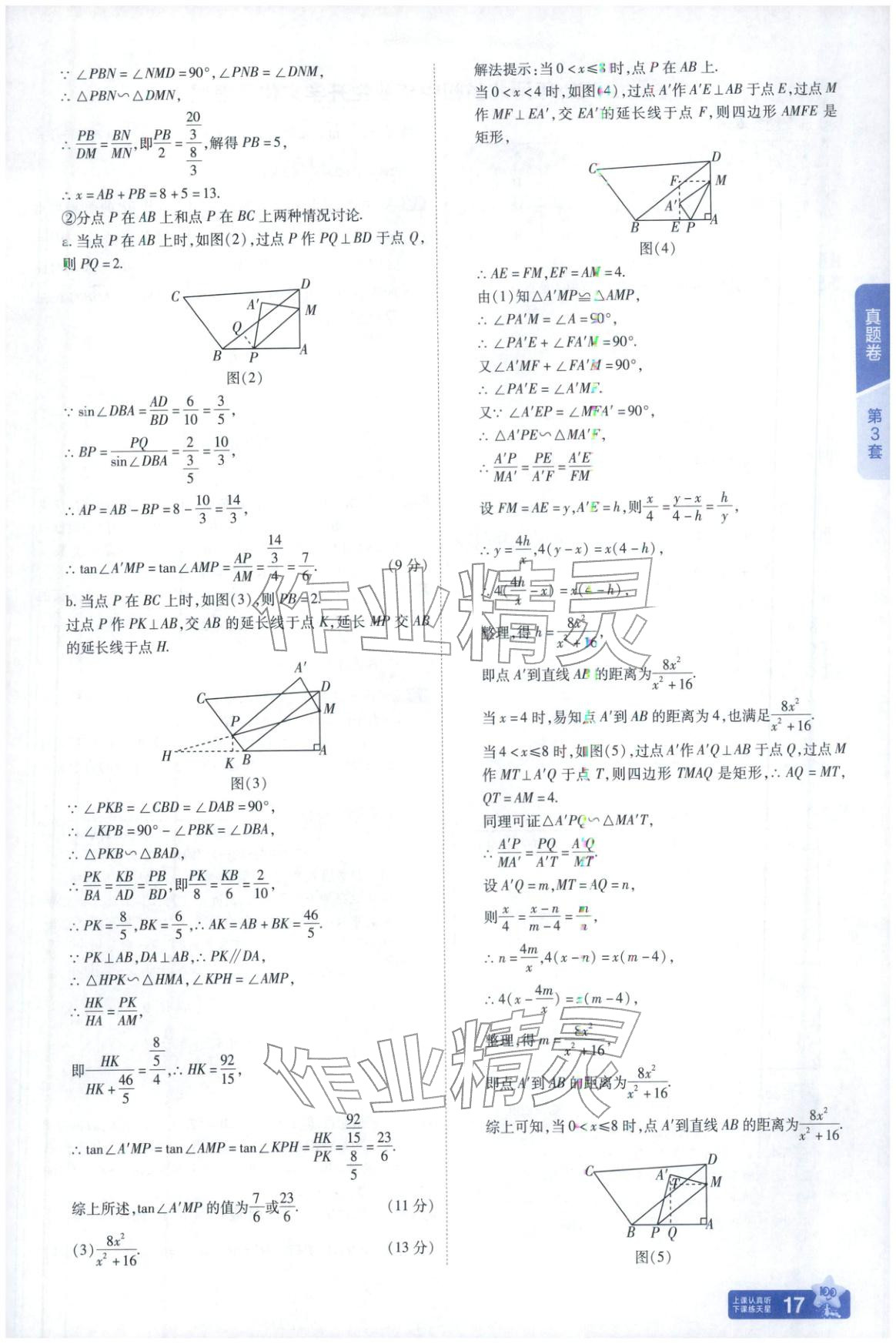 2026年金考卷中考45套汇编数学河北专版 第17页