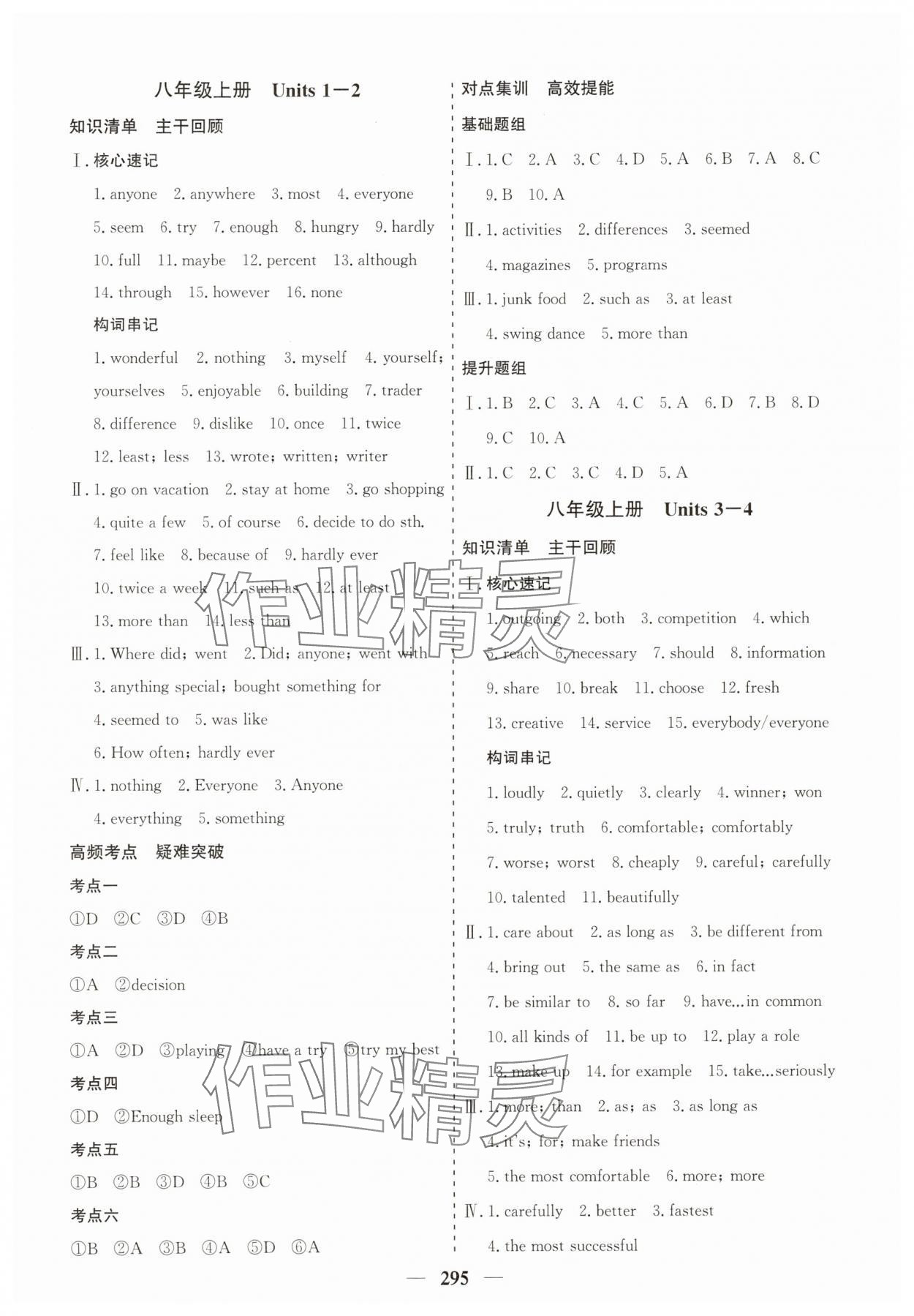 2025年點(diǎn)金考案英語 第5頁