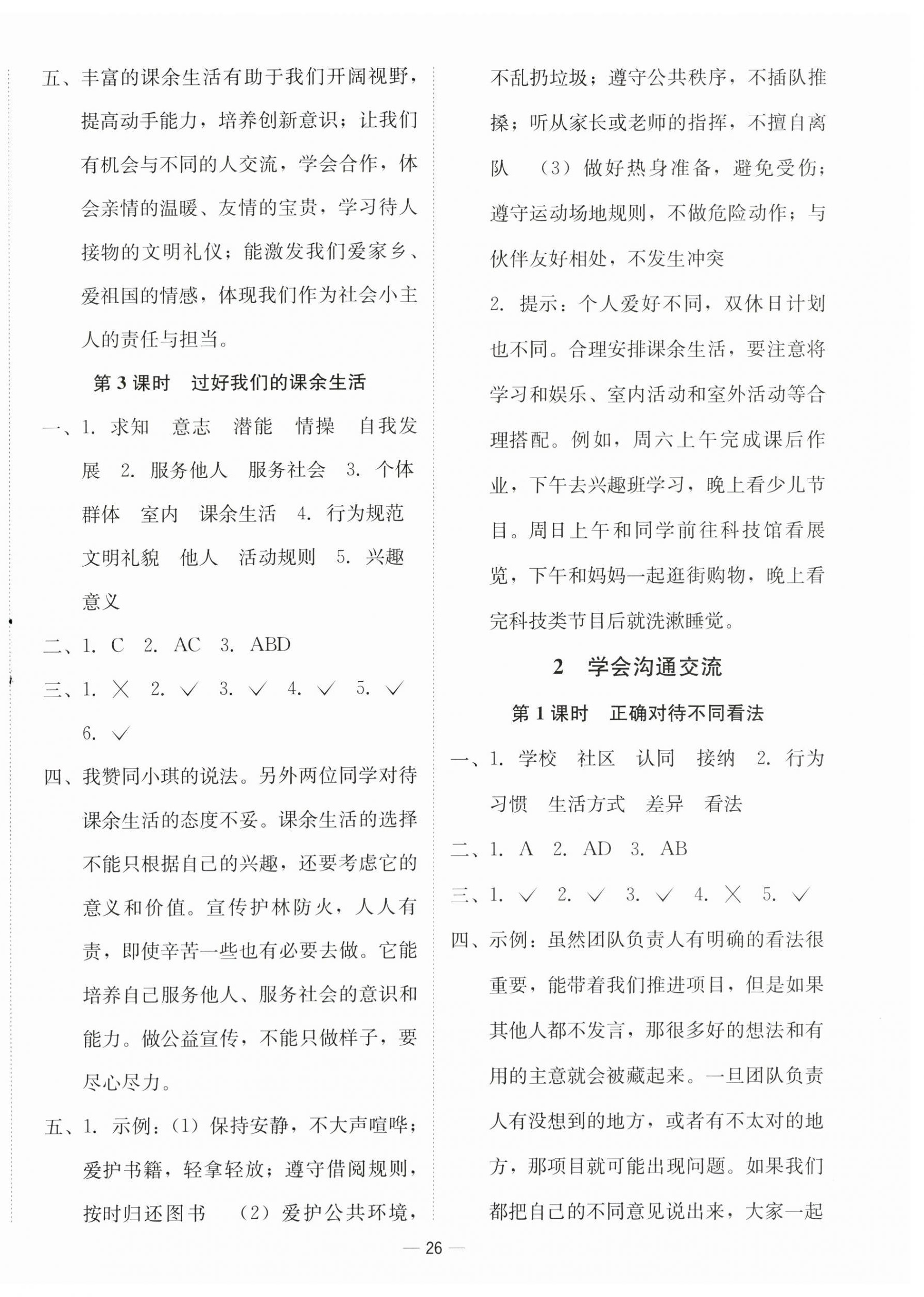 2025年新课标同步学练测五年级道德与法治上册人教版 第2页