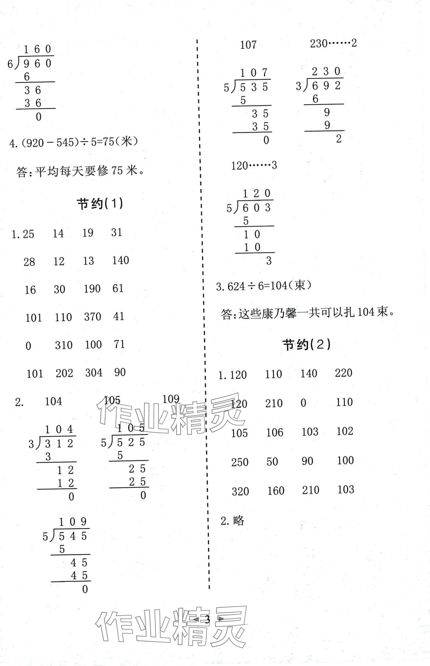 2024年全能手同步計算三年級數(shù)學(xué)下冊北師大版 第3頁