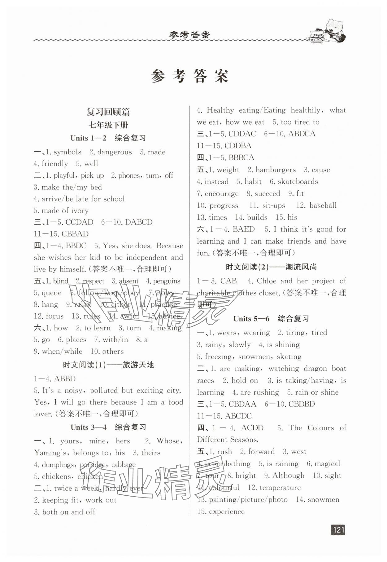 2025年暑假銜接七年級英語人教版延邊人民出版社 第1頁