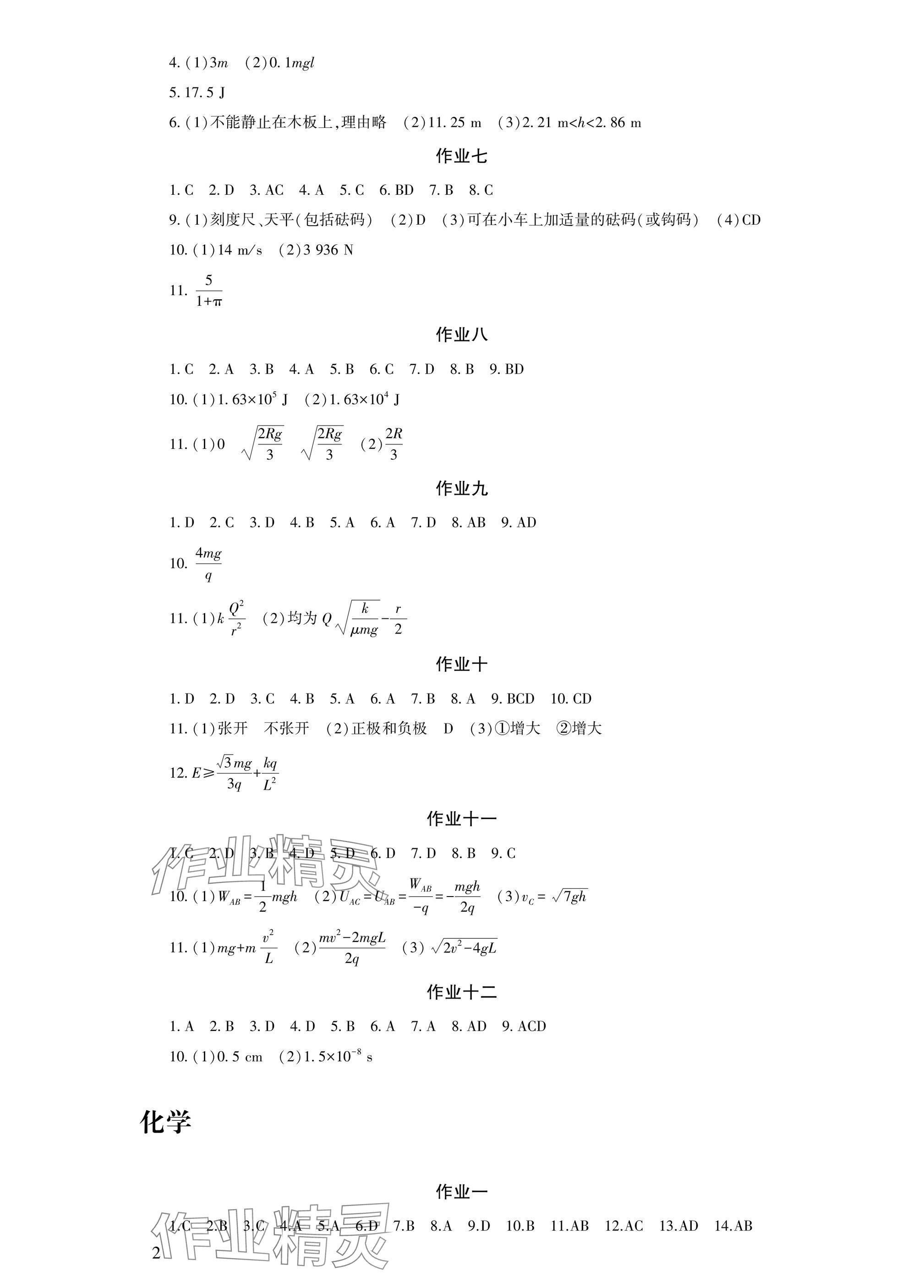 2025年暑假生活合订本湖南少年儿童出版社 参考答案第2页