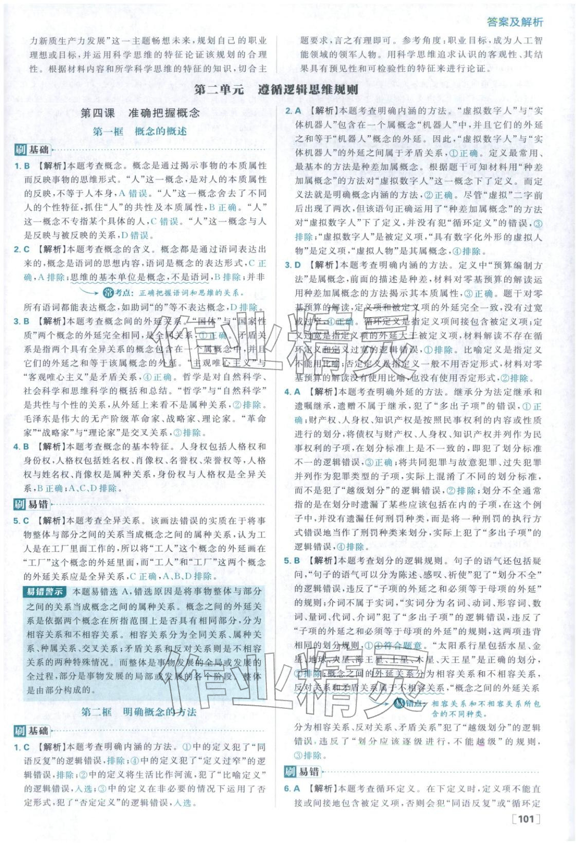 2025年高中必刷题高中道德与法治选择性必修第三册人教版 第9页