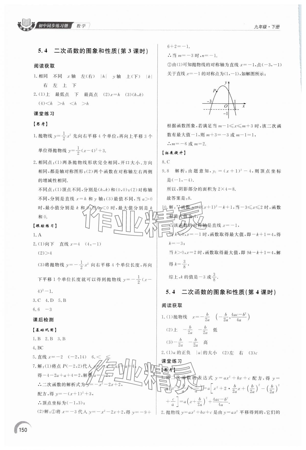 2024年同步练习册泰山出版社九年级数学下册青岛版 第8页