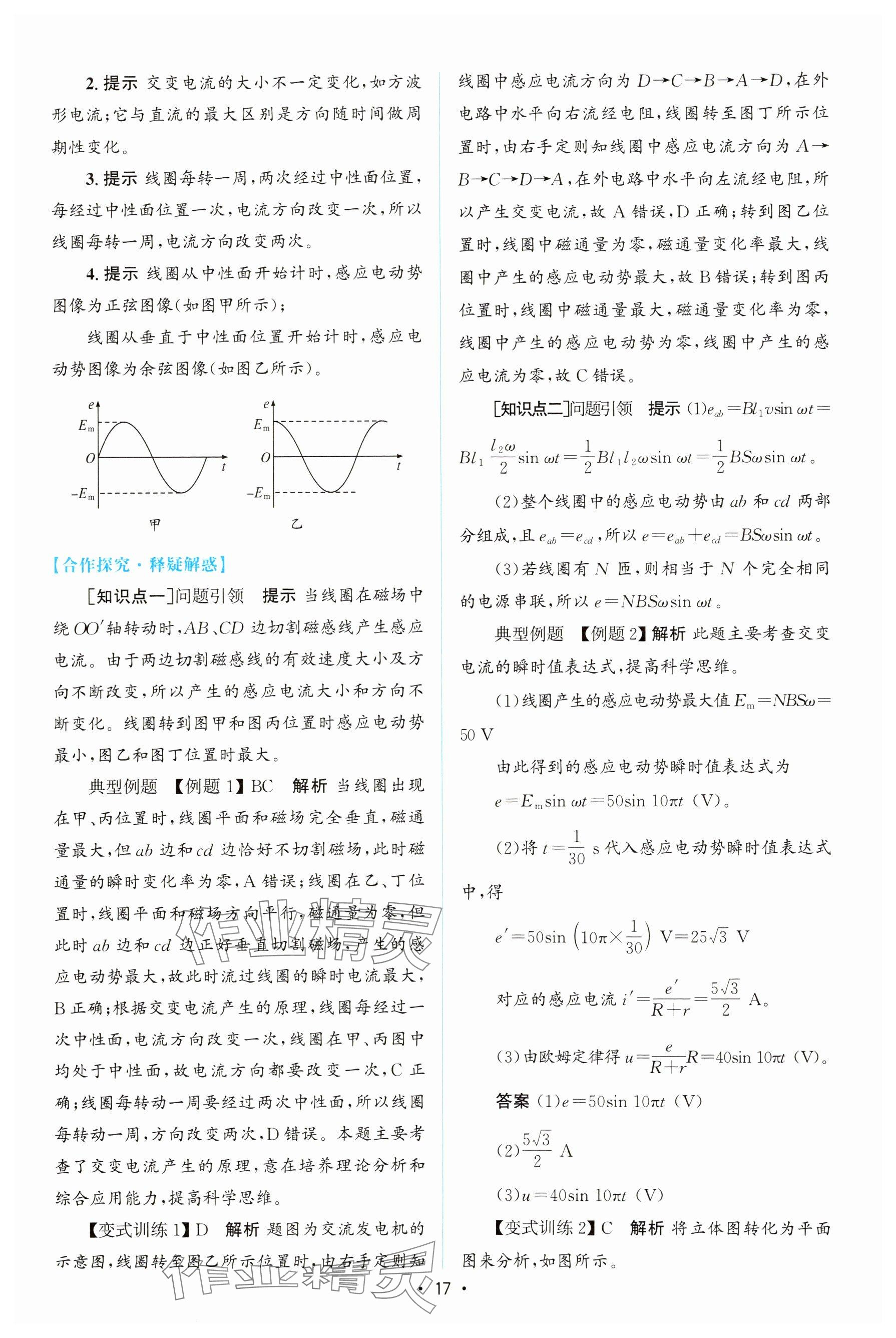 2025年高中同步測(cè)控優(yōu)化設(shè)計(jì)高中物理選擇性必修第二冊(cè)人教版增強(qiáng)版 參考答案第16頁