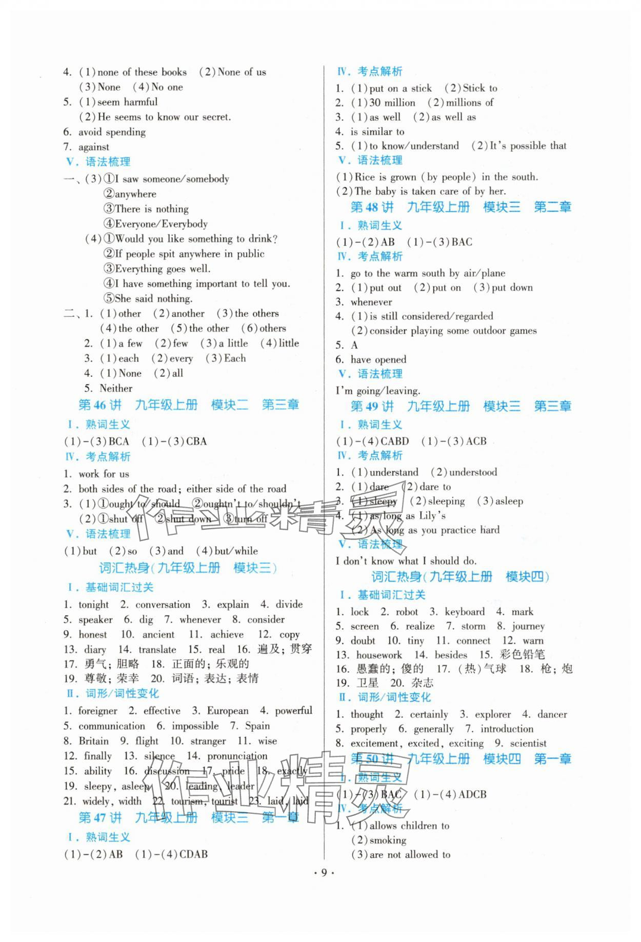 2025年連接中考英語福建專版&nbsp;參考答案第9頁