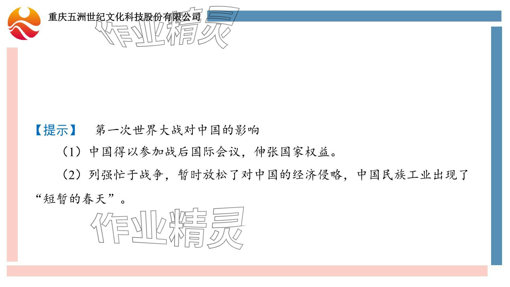 2024年重慶市中考試題分析與復(fù)習(xí)指導(dǎo)歷史 參考答案第7頁