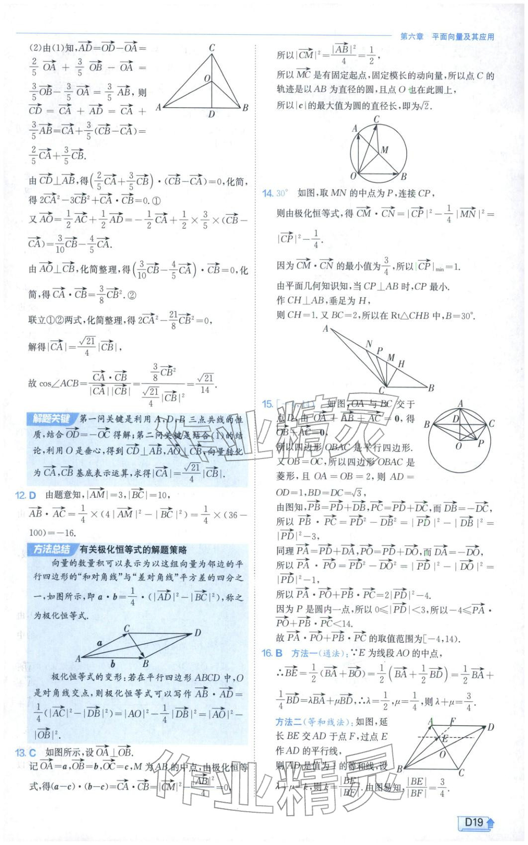 2026年实验班提优训练高中数学必修第二册人教A版&nbsp;第19页