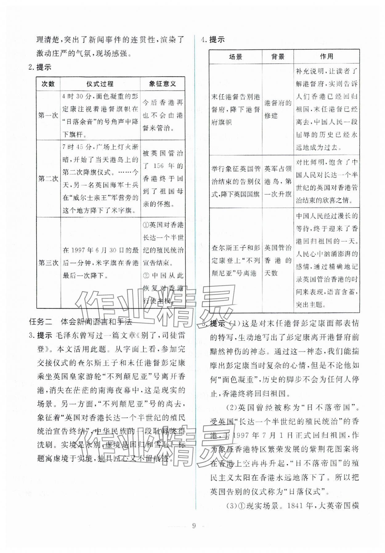 2025年同步學考練高中語文選擇性必修上冊人教版 參考答案第9頁