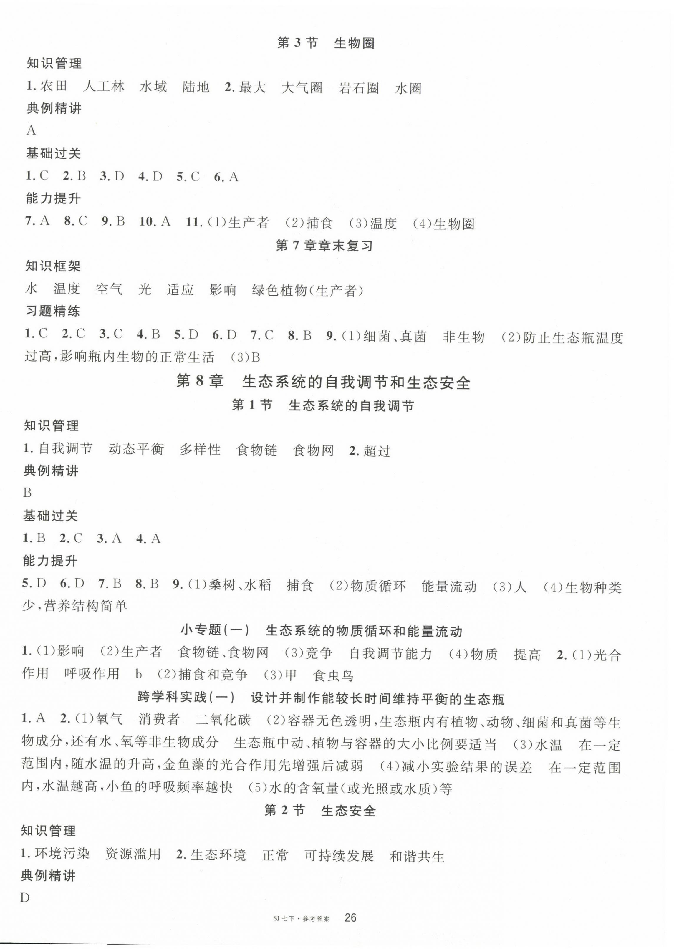 2025年名校課堂七年級生物下冊蘇教版2 第2頁