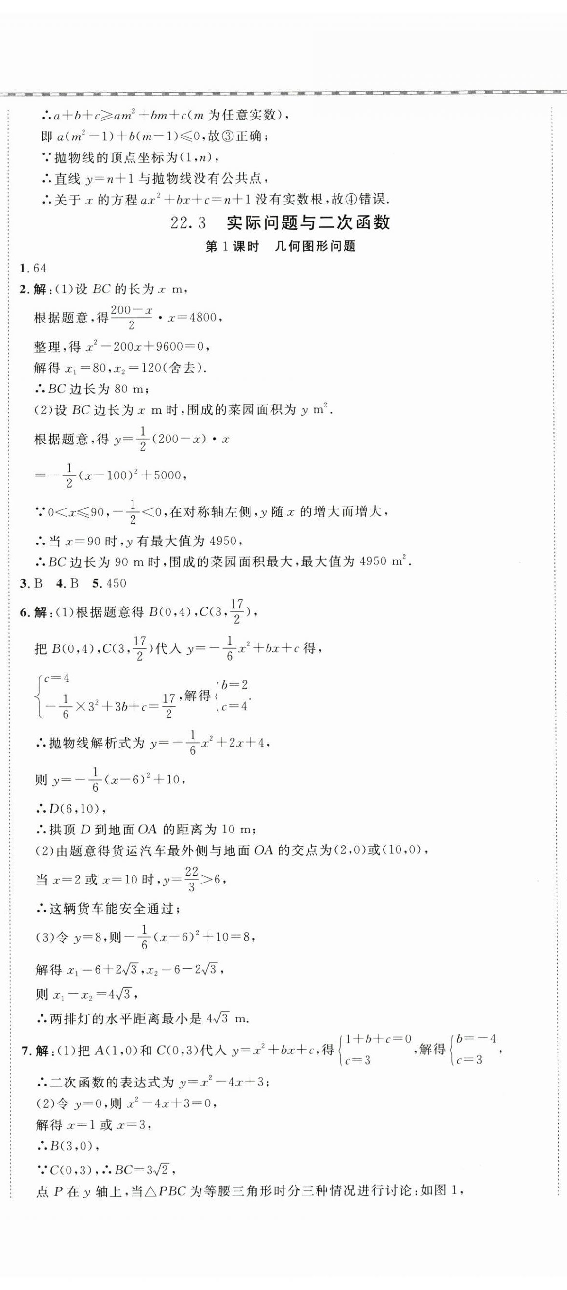 2025年一飛沖天同步訓(xùn)練九年級數(shù)學(xué)全一冊人教版 第23頁