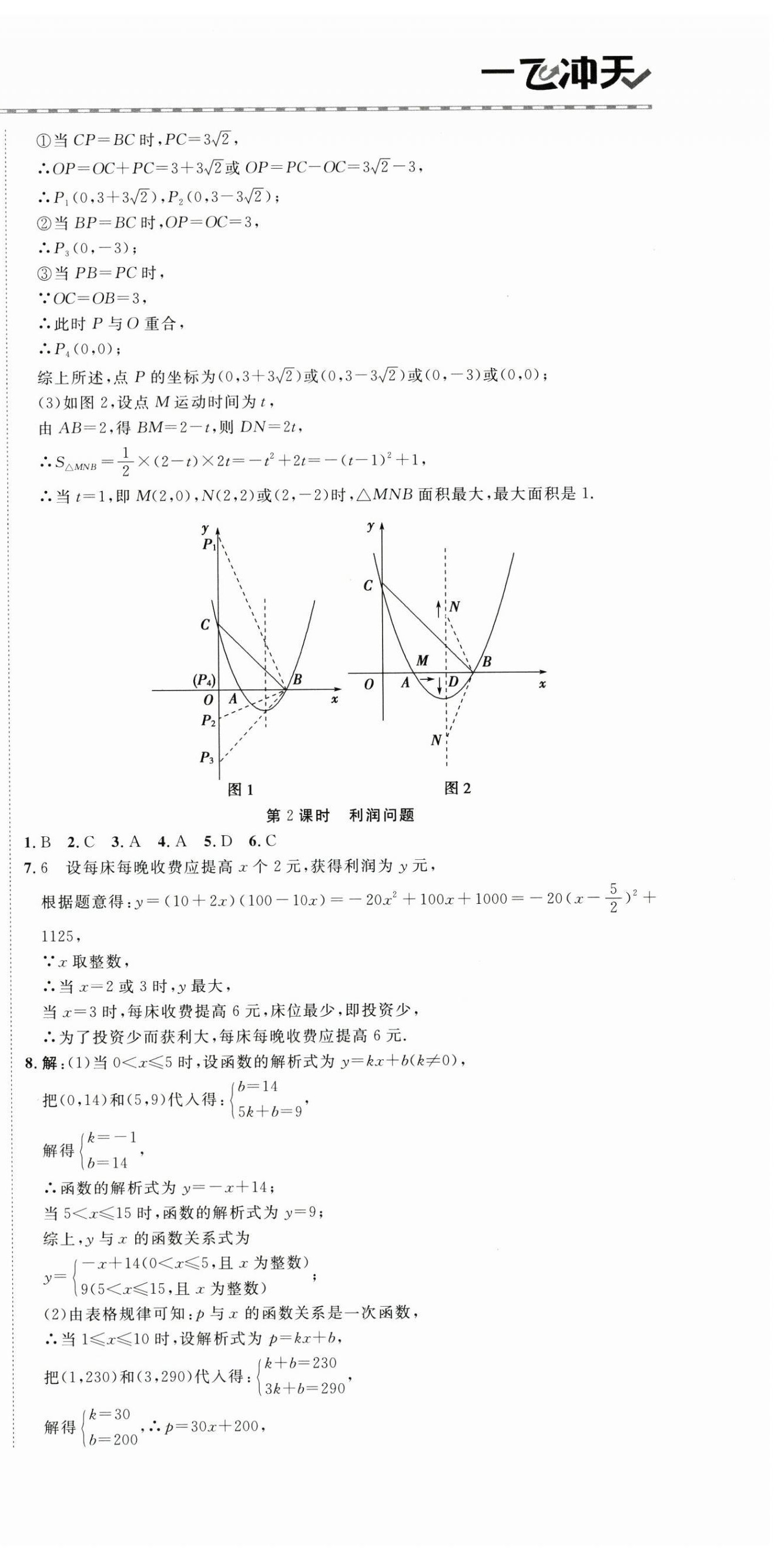 2025年一飛沖天同步訓(xùn)練九年級(jí)數(shù)學(xué)全一冊(cè)人教版 第24頁(yè)