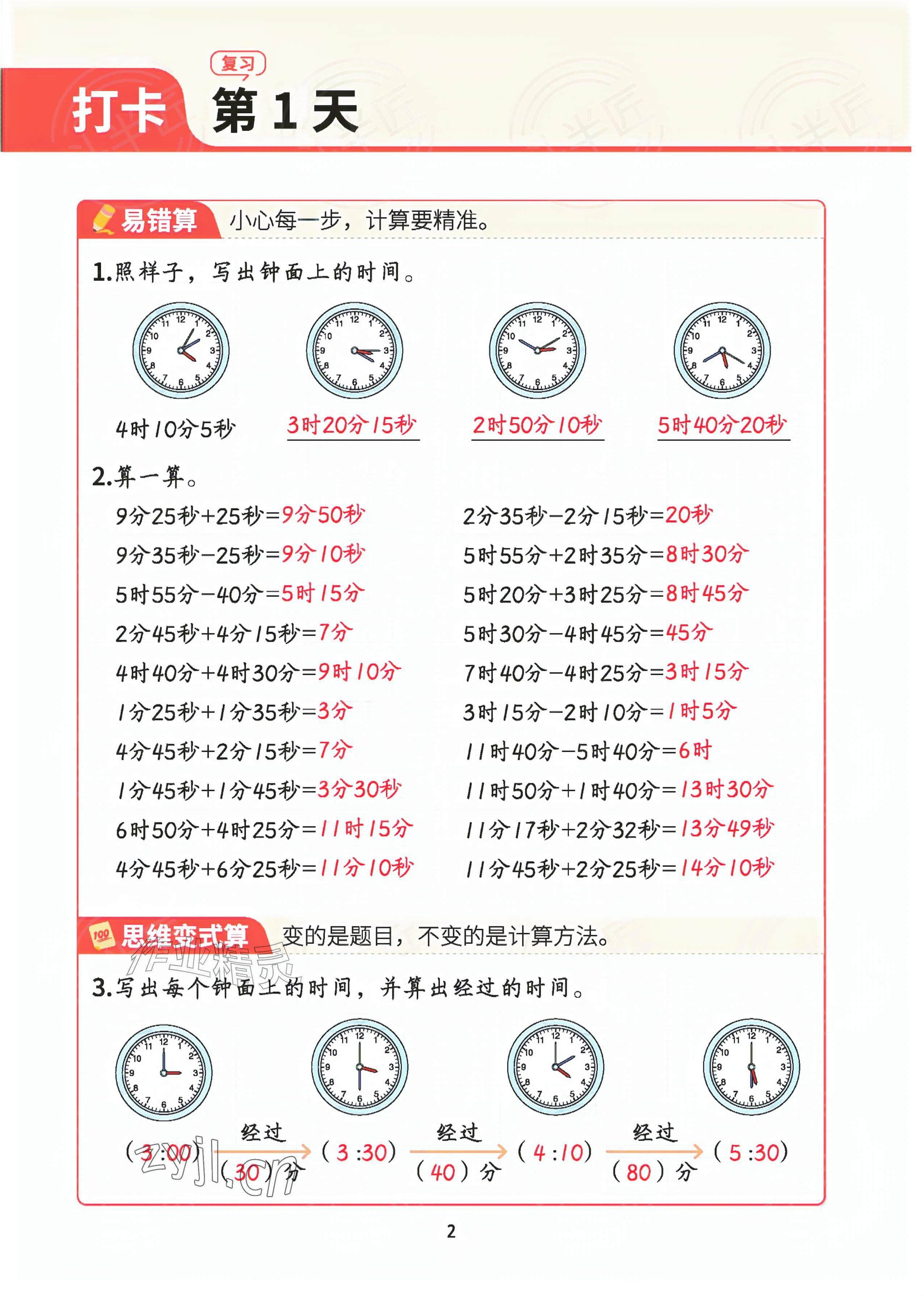 2026年暑假计算二十一世纪出版社集团二升三数学&nbsp;参考答案第1页