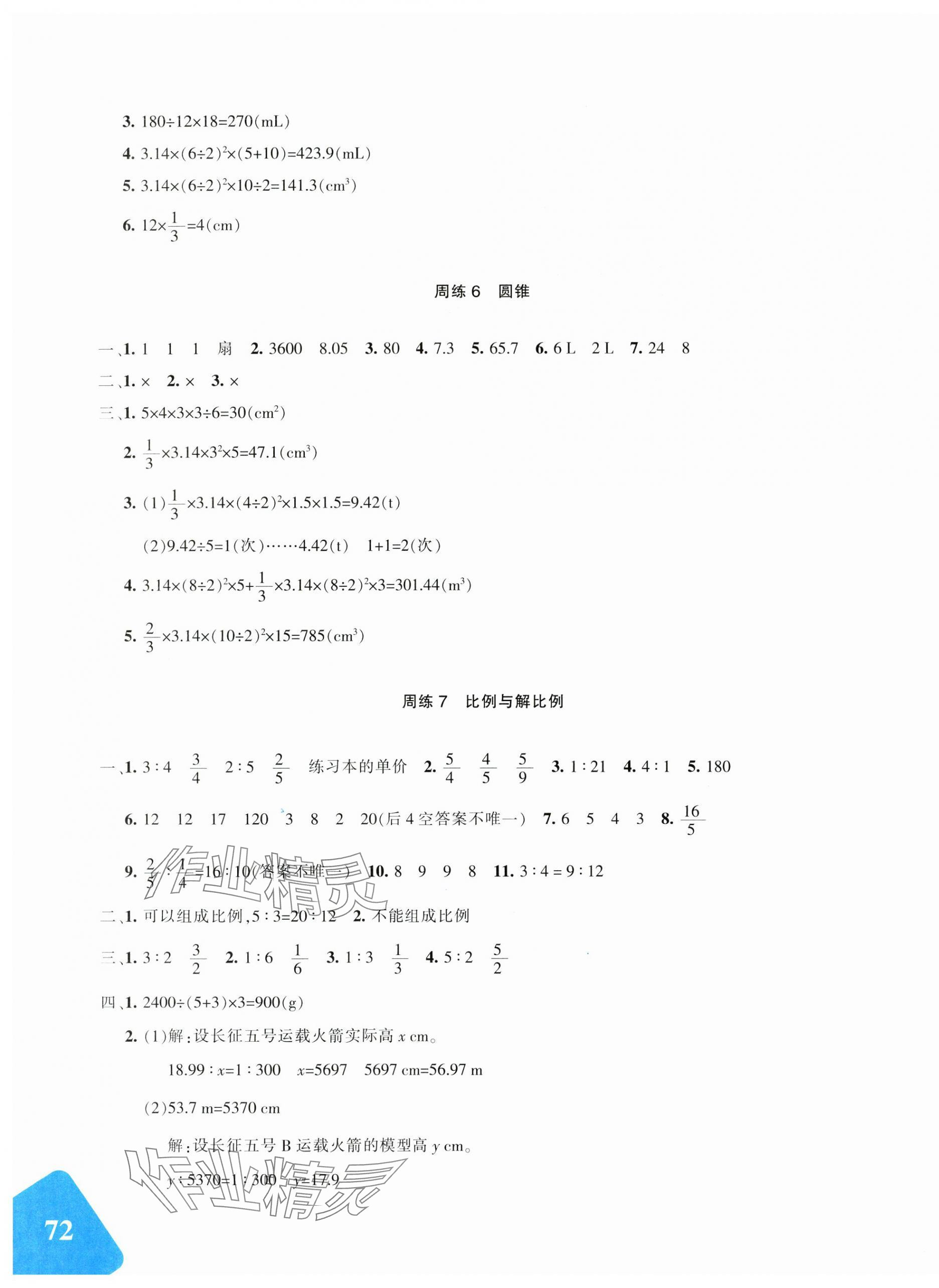 2025年優學1+1評價與測試六年級數學下冊人教版 第3頁