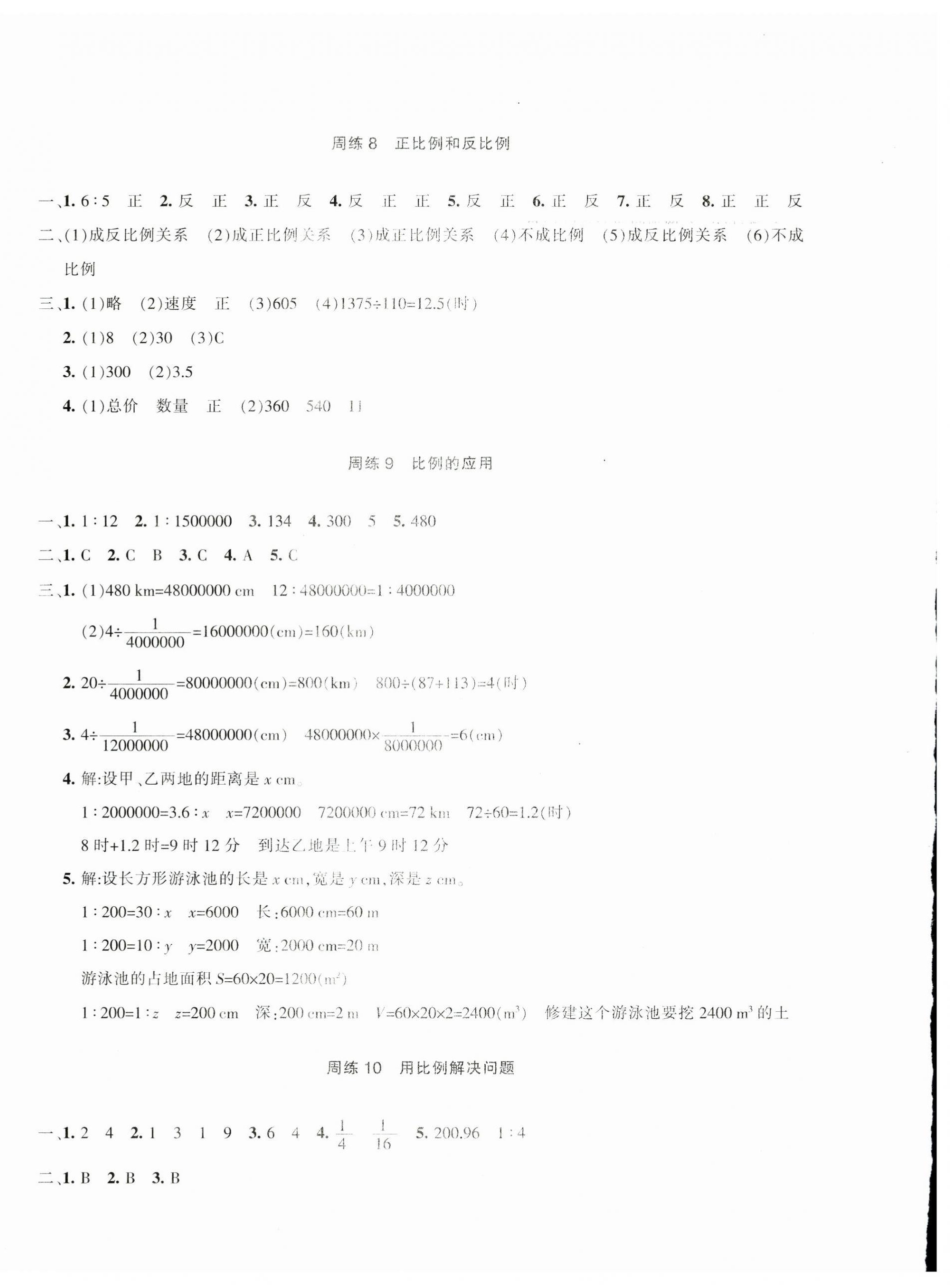2025年優學1+1評價與測試六年級數學下冊人教版 第4頁