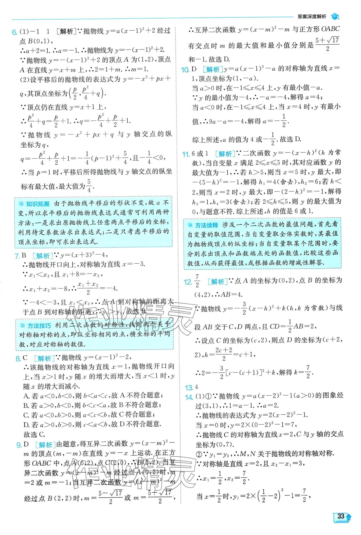 2024年实验班提优训练九年级数学下册北师大版 第33页