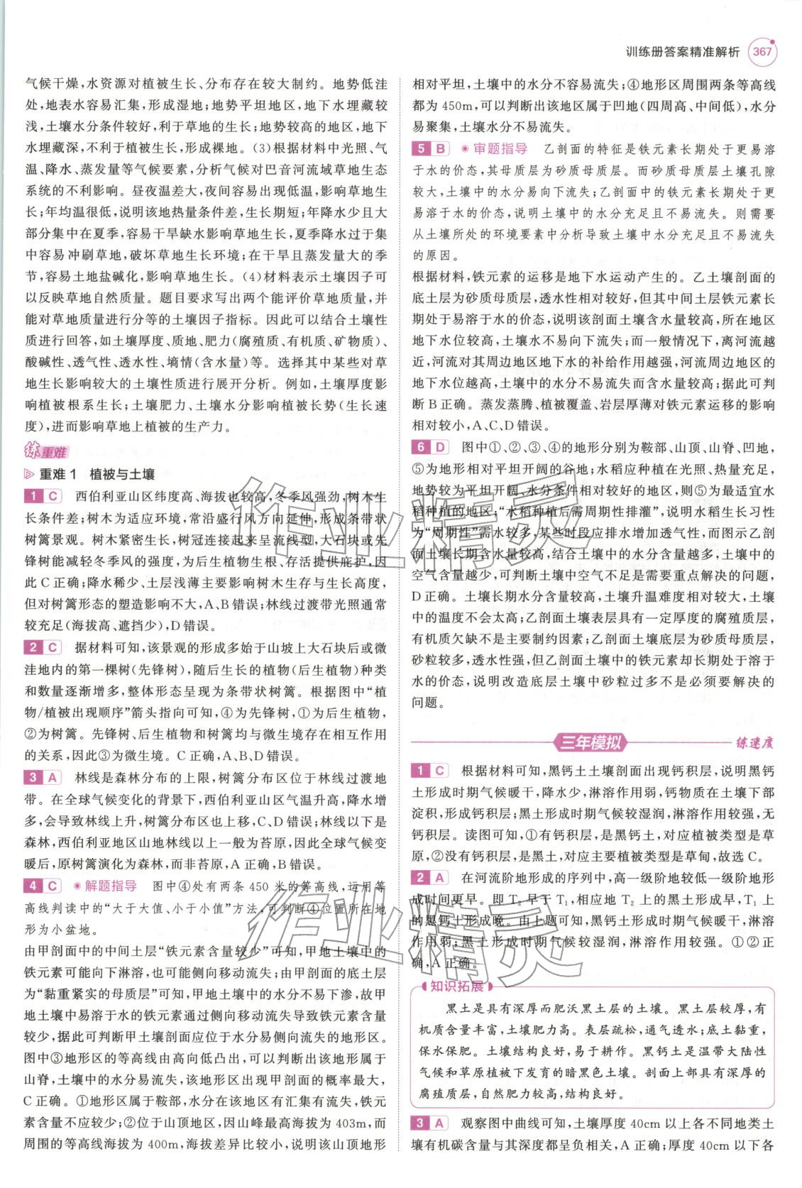 2026年5年高考3年模拟高中地理浙江专版&nbsp;第31页