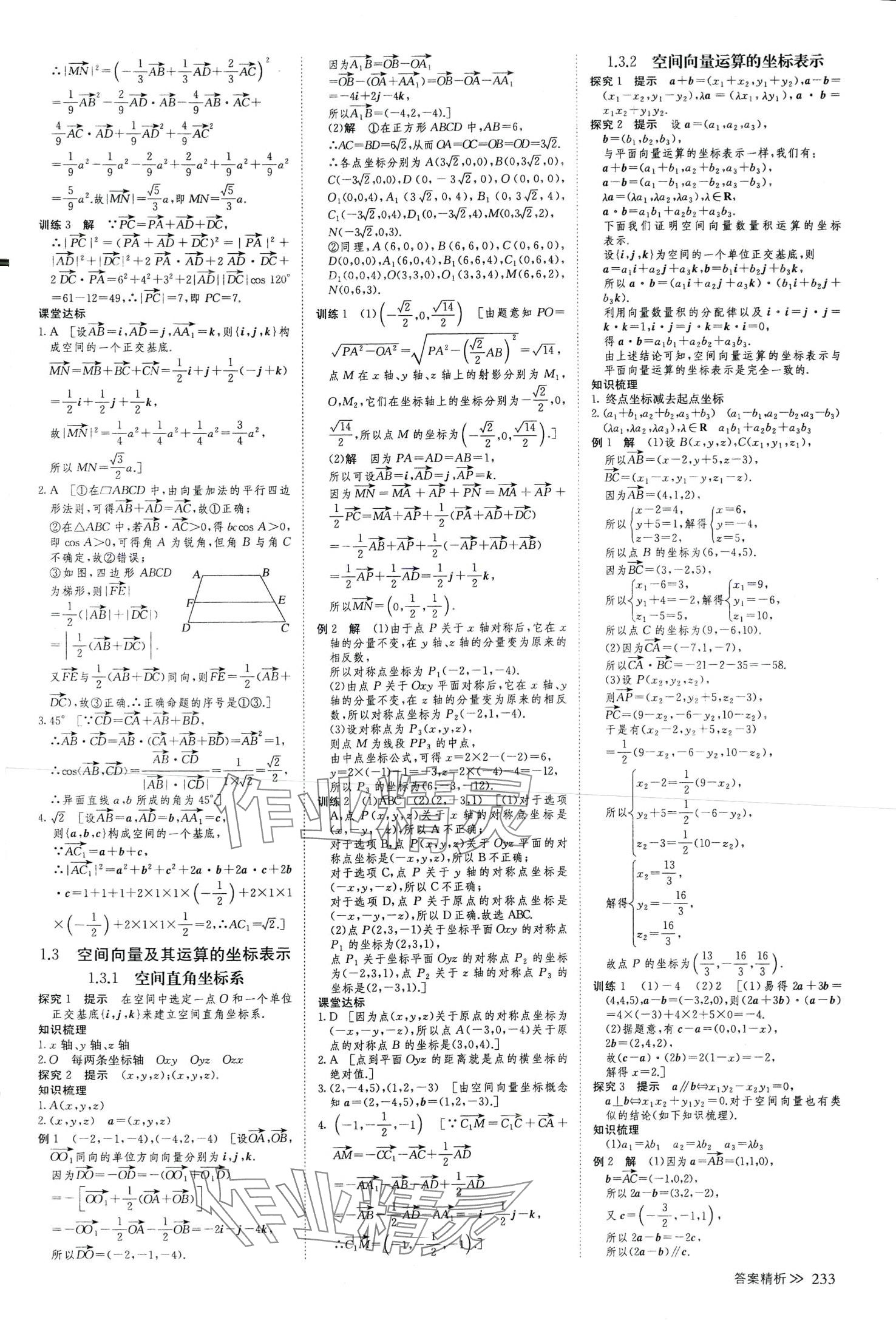 2024年創(chuàng)新設(shè)計(jì)高中數(shù)學(xué)選擇性必修第一冊人教A版 參考答案第4頁